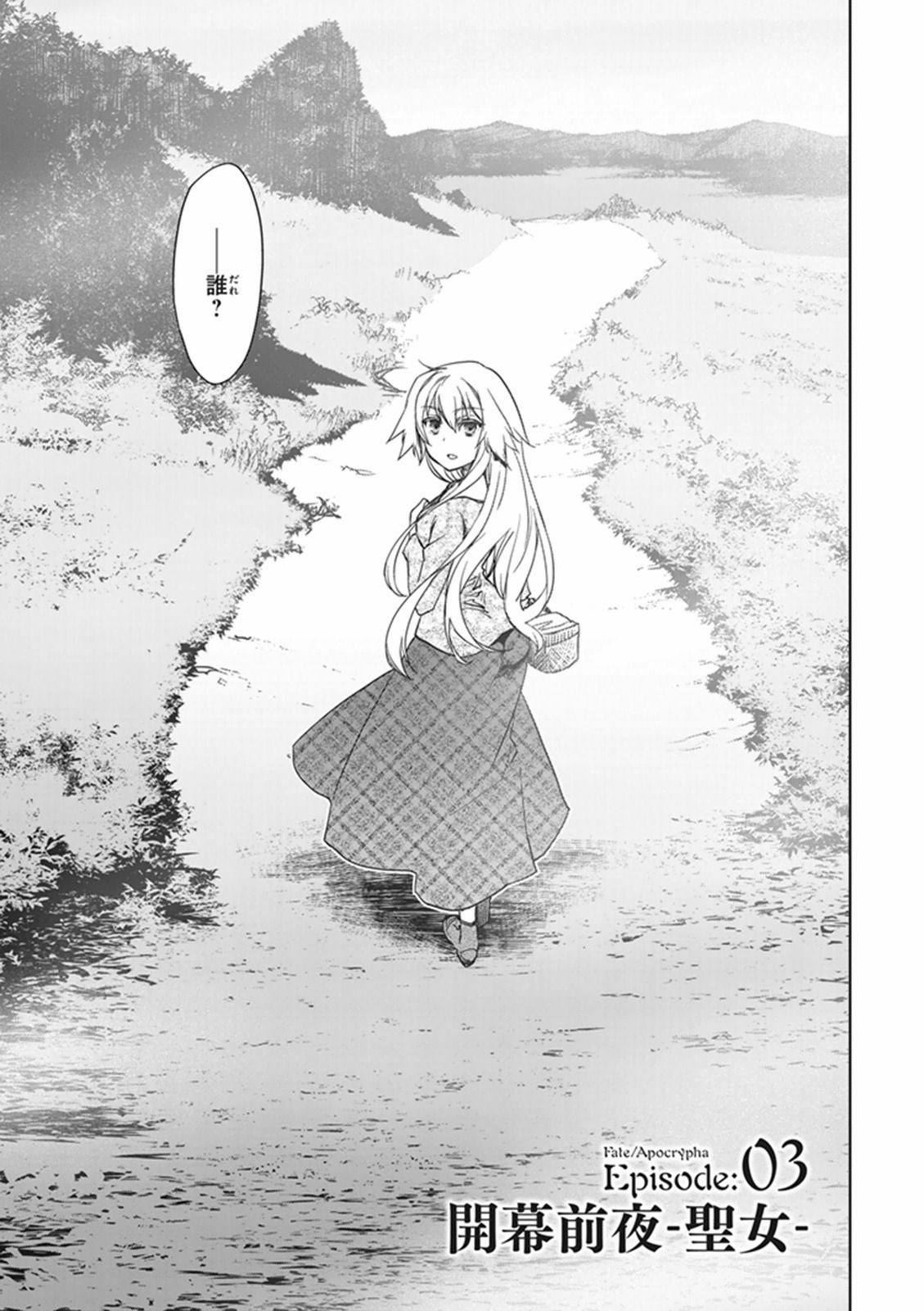 Fate/Apocrypha Chapter 3 3ページ