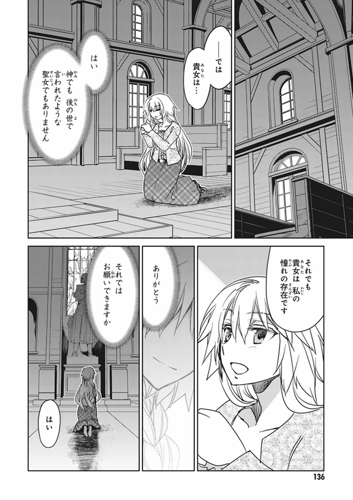 Fate/Apocrypha Chapter 3 4ページ