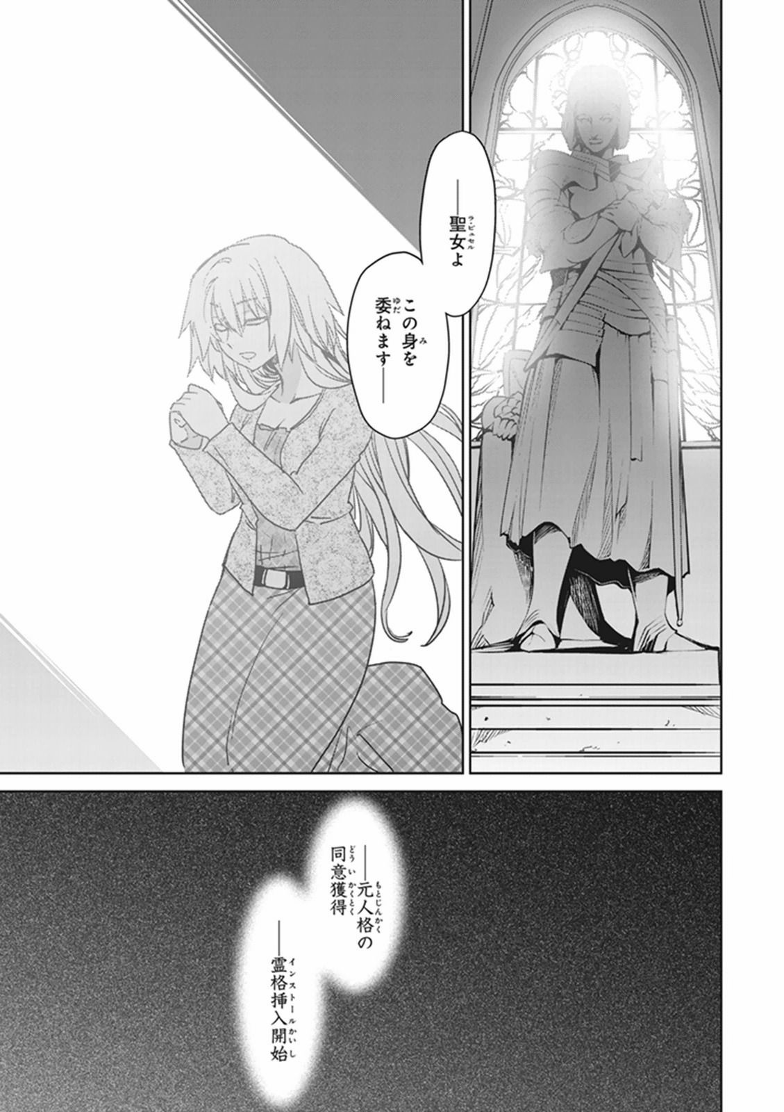 Fate/Apocrypha Chapter 3 5ページ