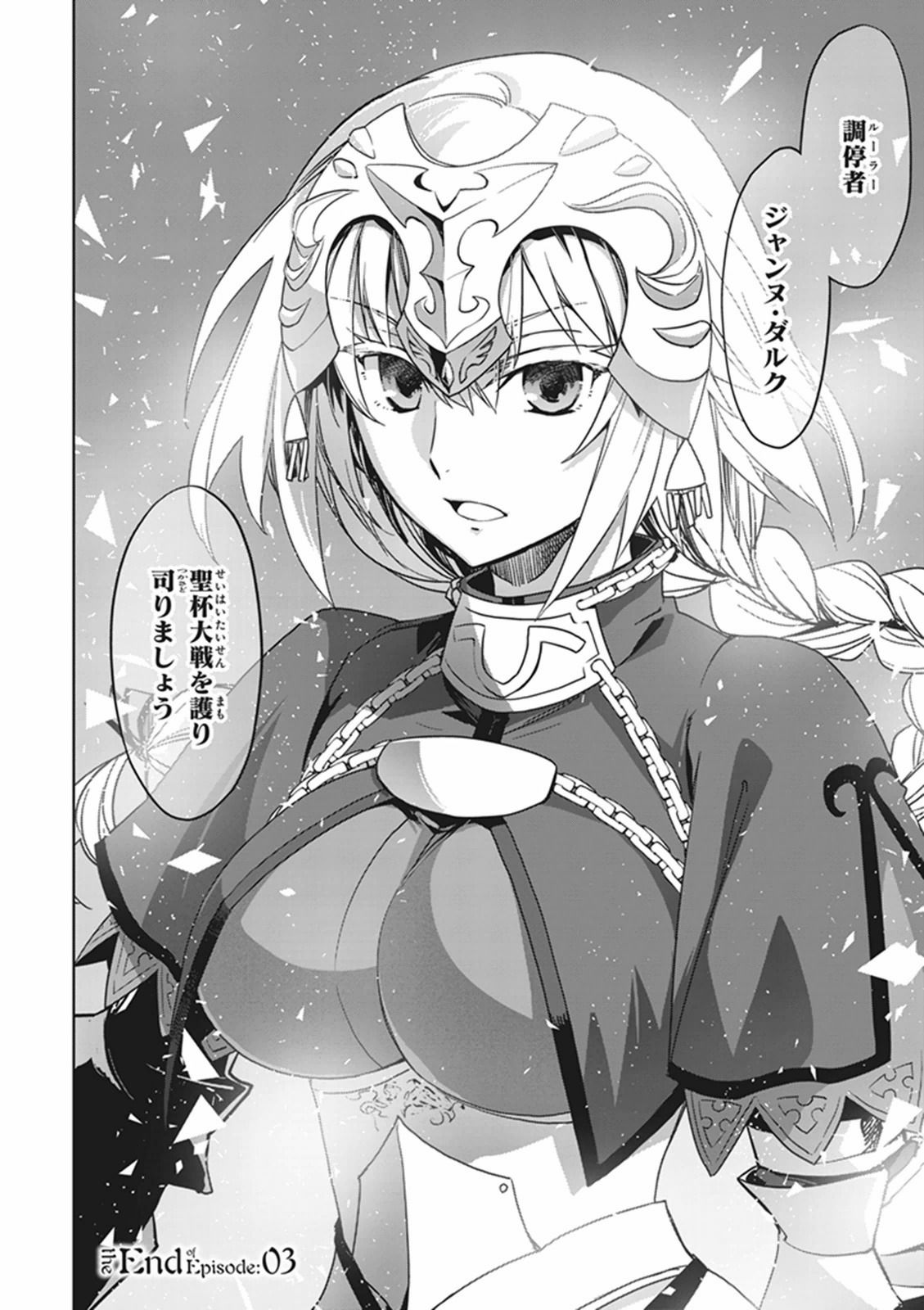 Fate/Apocrypha Chapter 3 8ページ