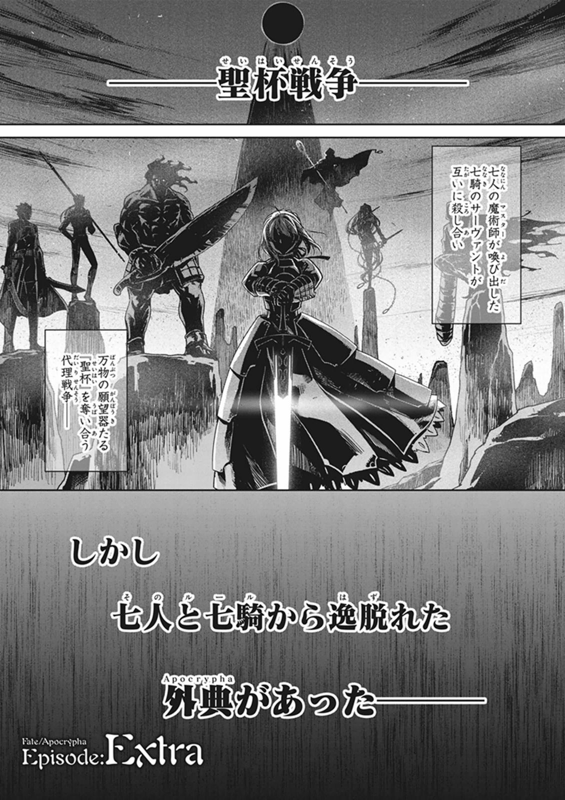 Fate/Apocrypha Chapter 3.5 1ページ