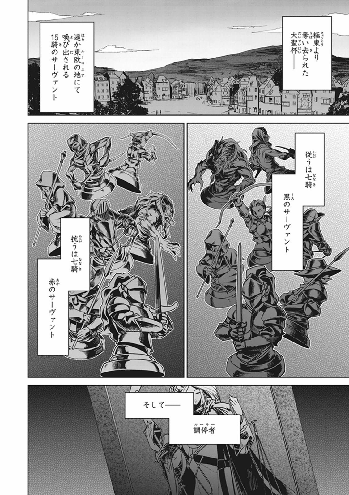 Fate/Apocrypha Chapter 3.5 2ページ