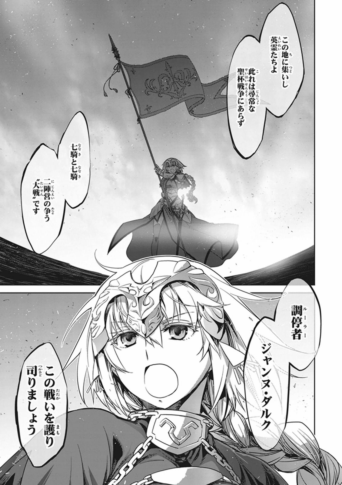 Fate/Apocrypha Chapter 3.5 7ページ