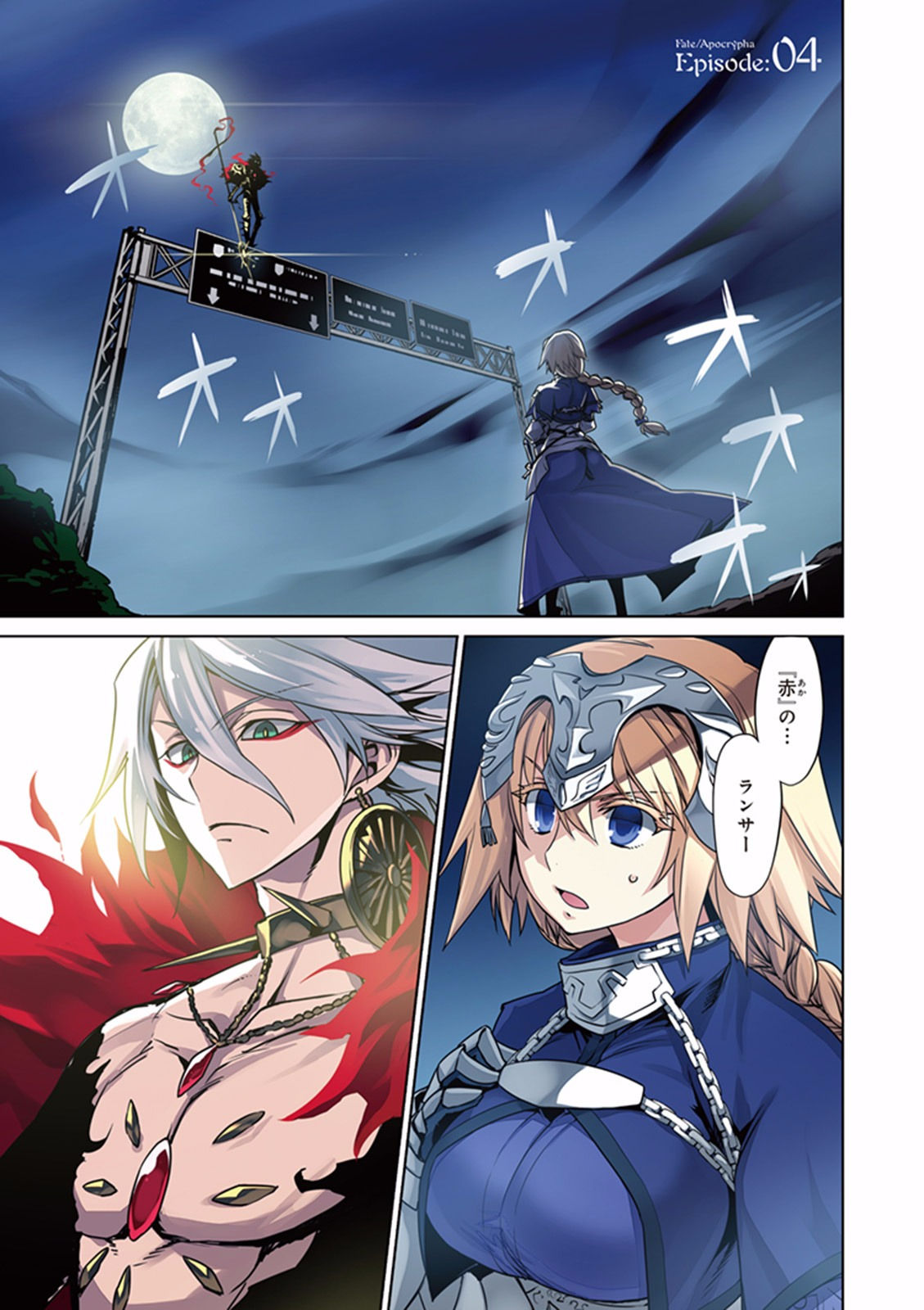 Fate/Apocrypha Chapter 4 1ページ
