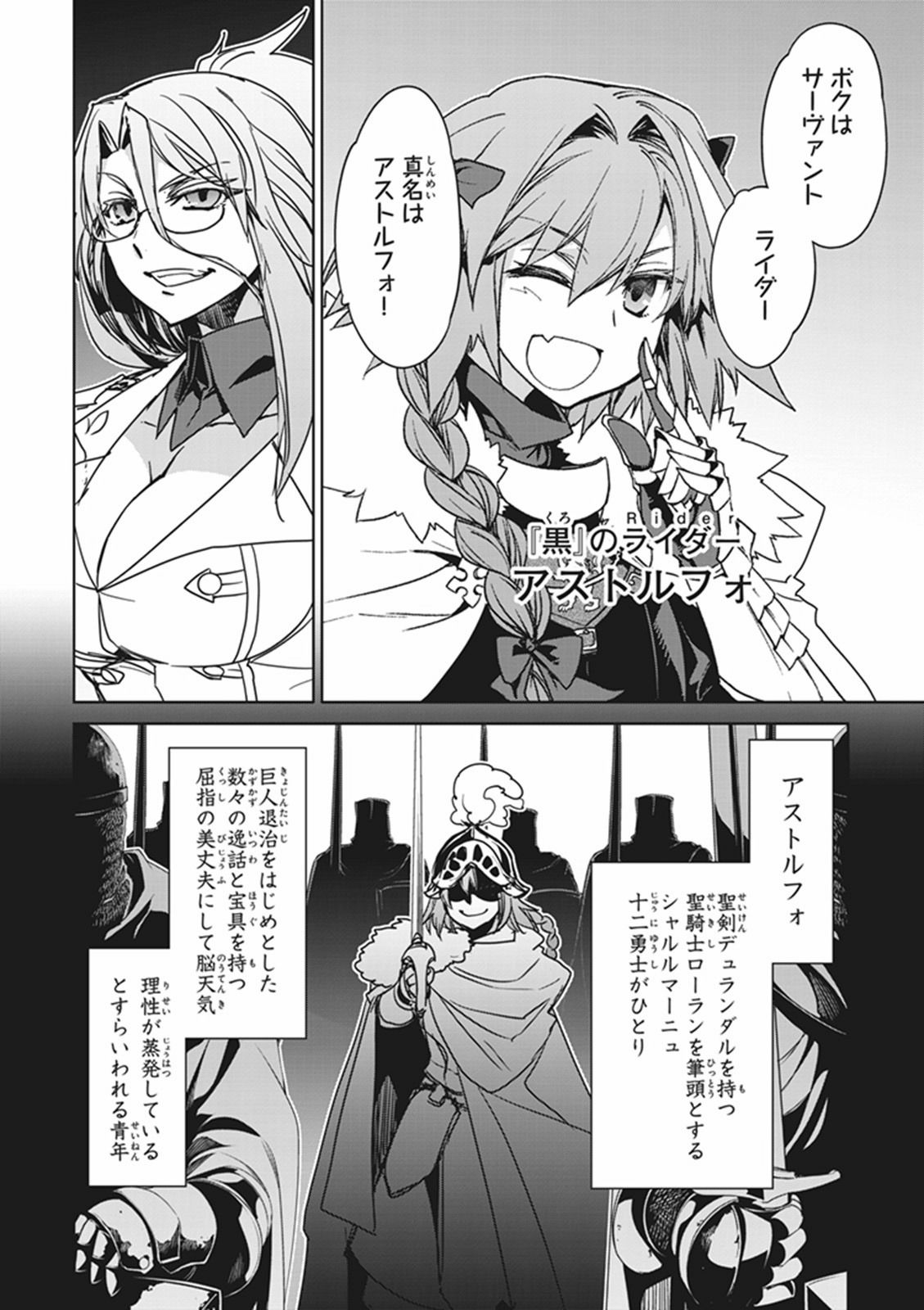 Fate/Apocrypha Chapter 4 11ページ