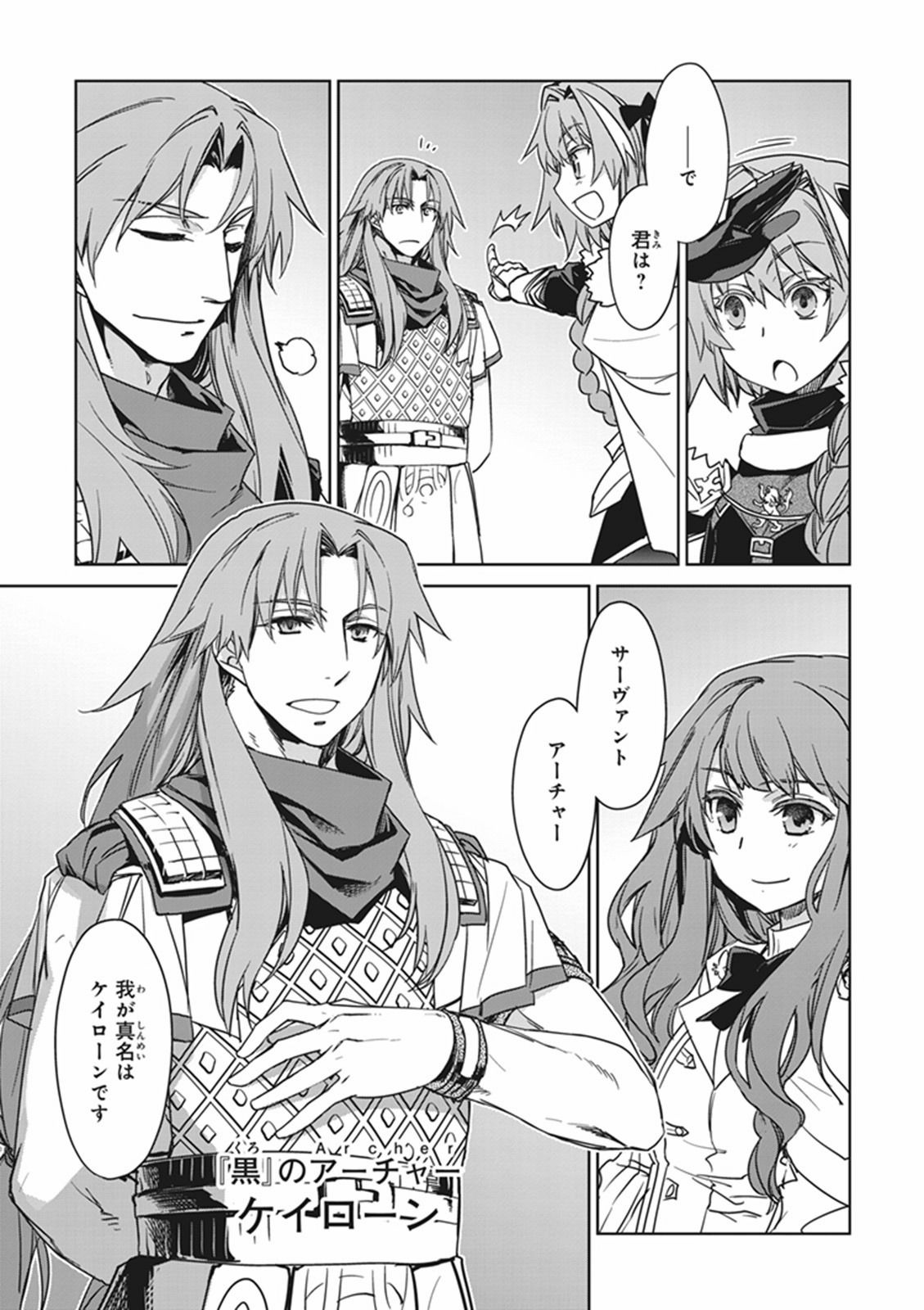 Fate/Apocrypha Chapter 4 12ページ