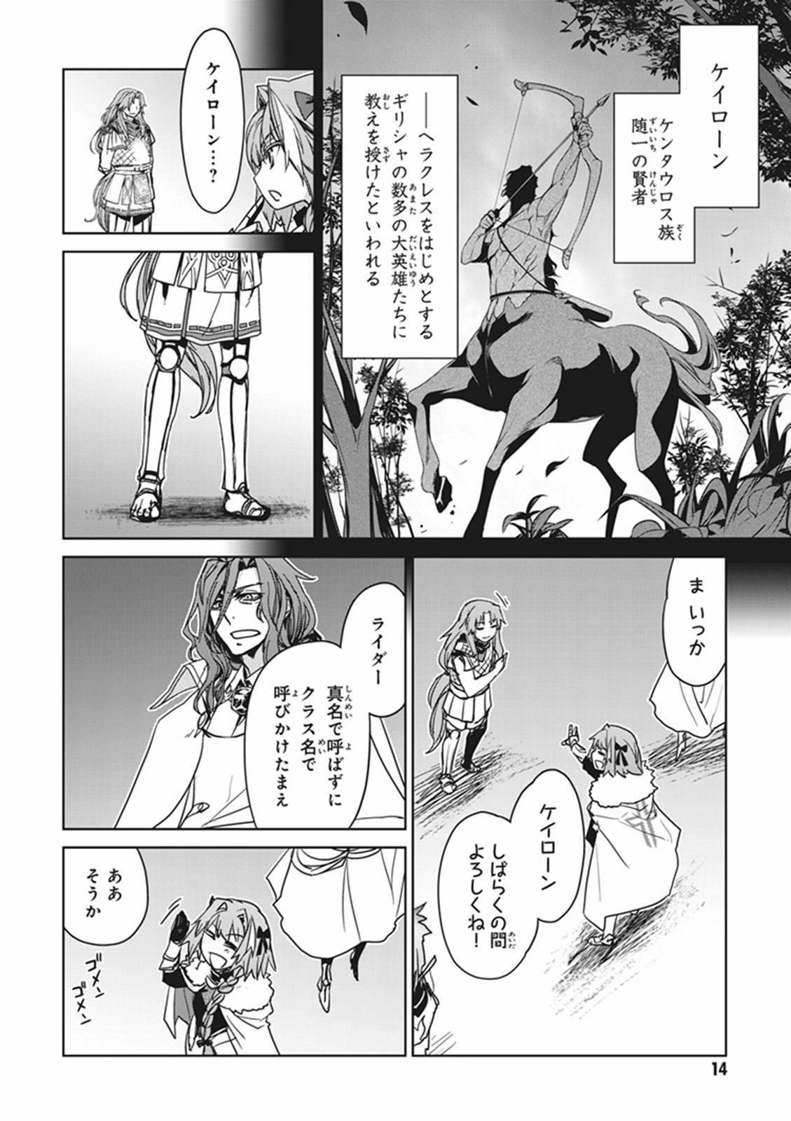 Fate/Apocrypha Chapter 4 13ページ