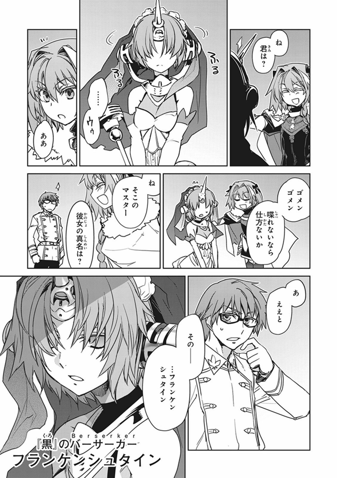 Fate/Apocrypha Chapter 4 14ページ