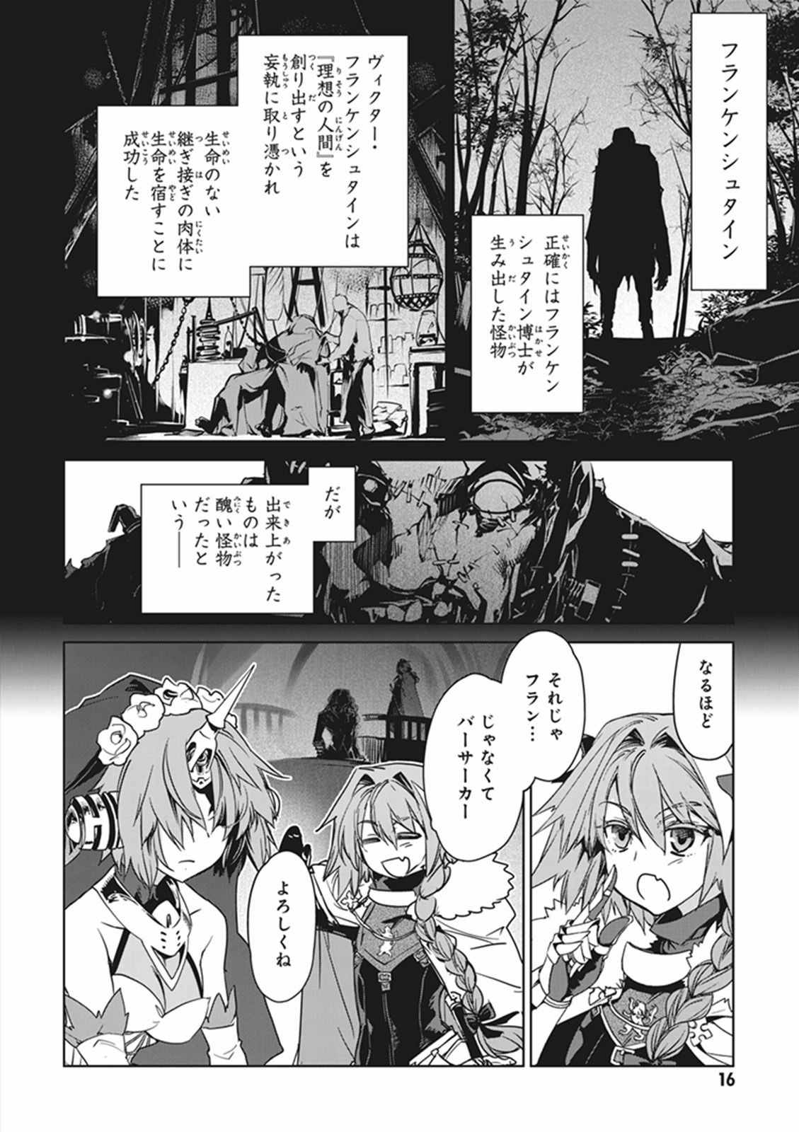 Fate/Apocrypha Chapter 4 15ページ