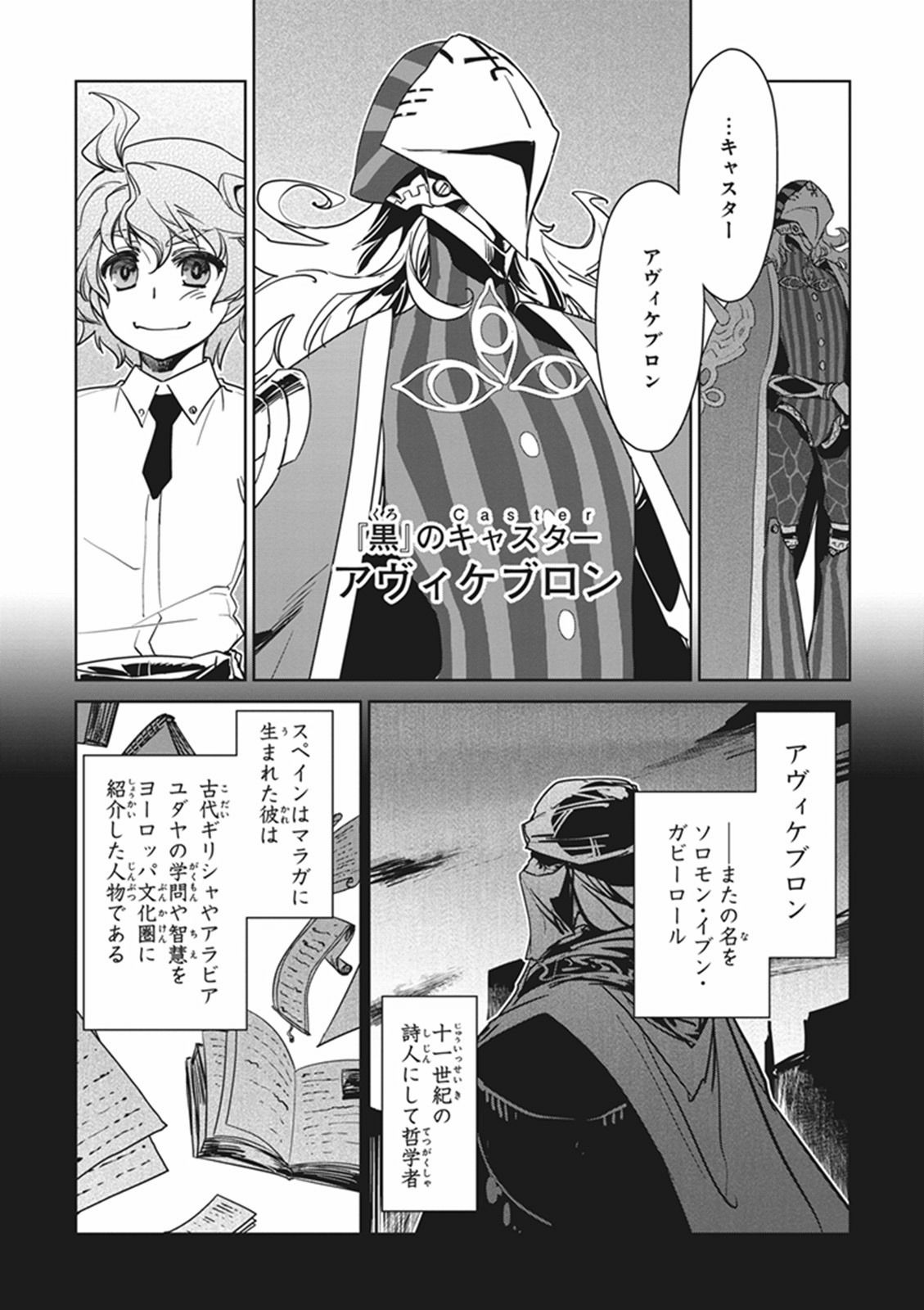 Fate/Apocrypha Chapter 4 16ページ