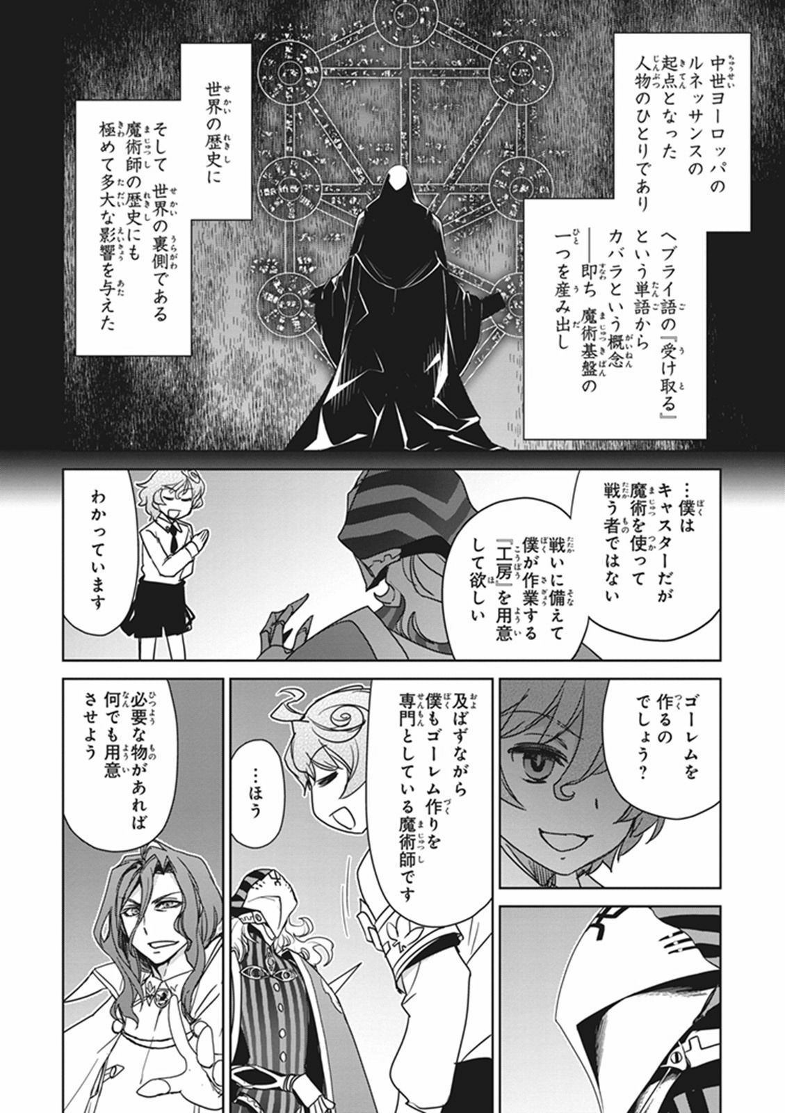 Fate/Apocrypha Chapter 4 17ページ