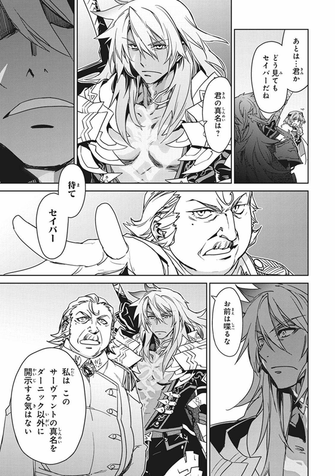 Fate/Apocrypha Chapter 4 18ページ