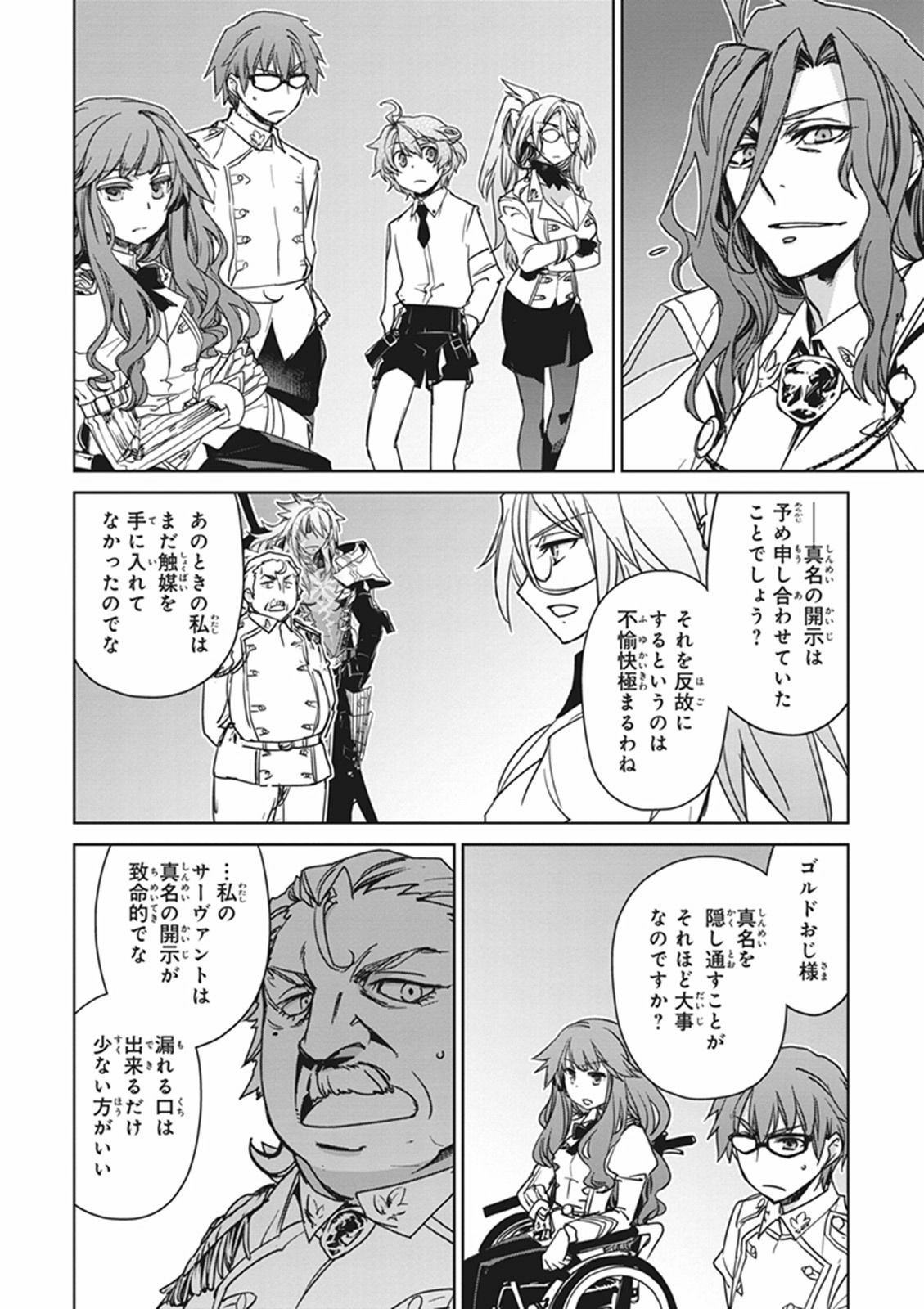 Fate/Apocrypha Chapter 4 19ページ