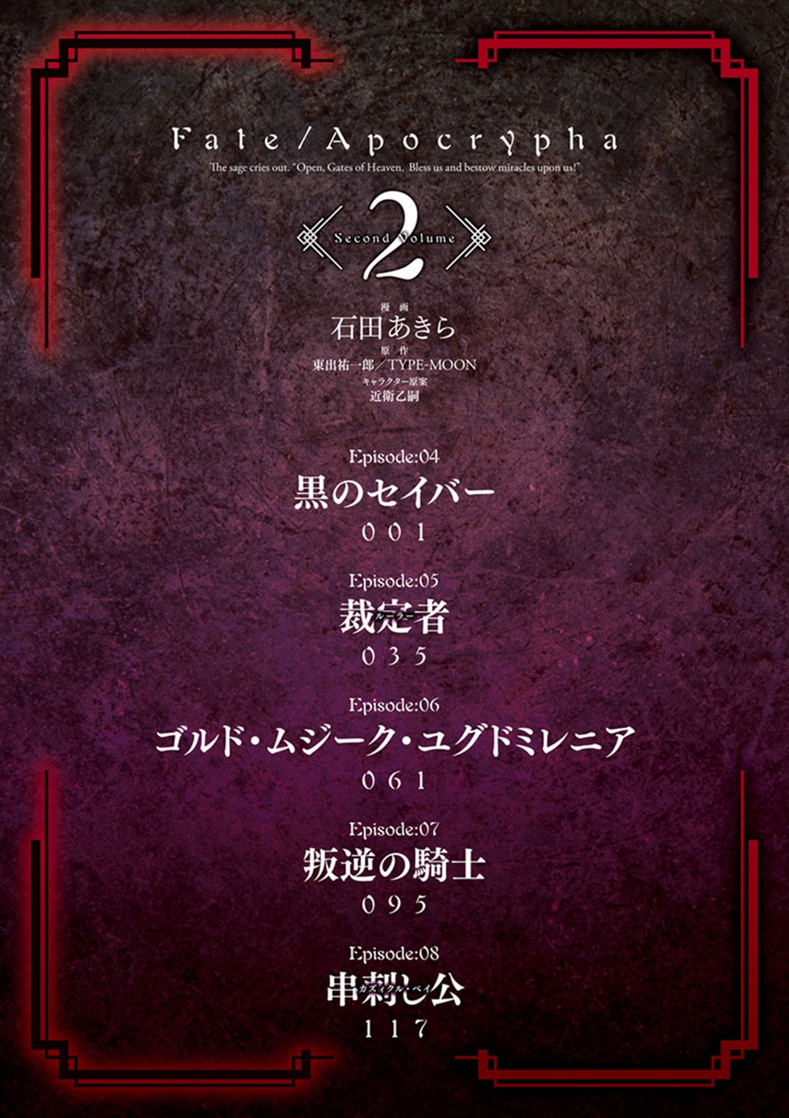 Fate/Apocrypha Chapter 4 3ページ