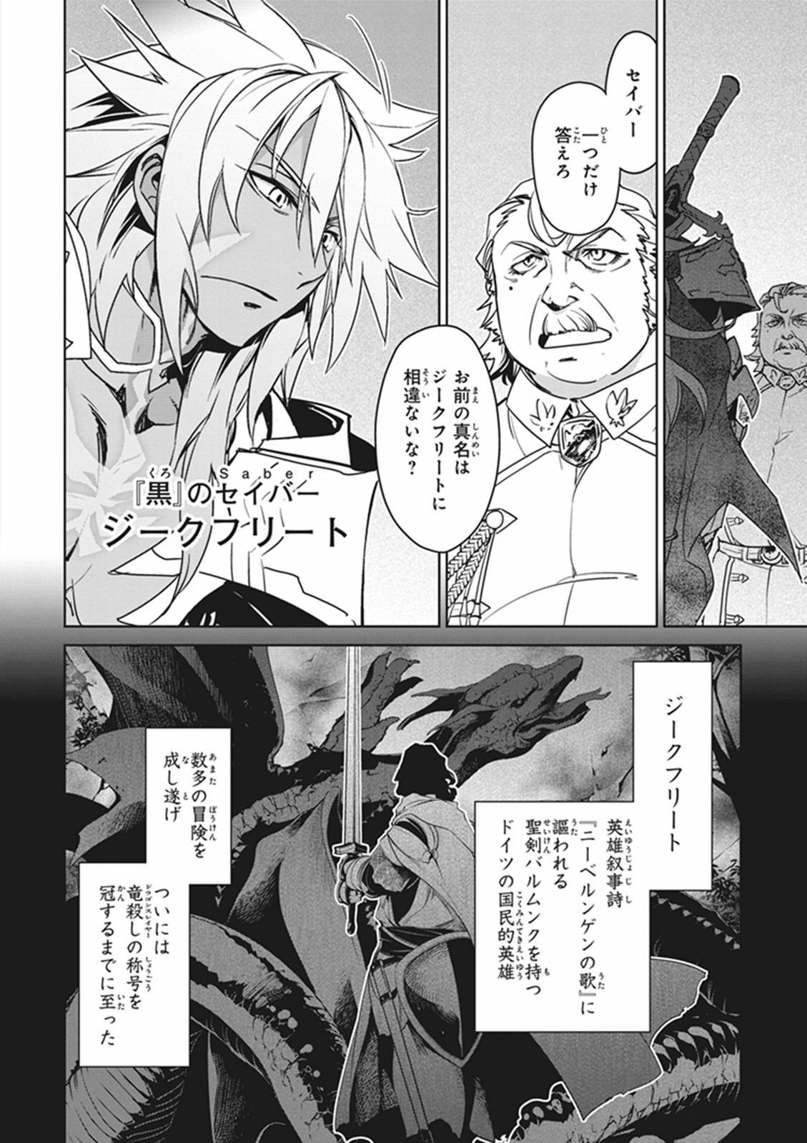 Fate/Apocrypha Chapter 4 21ページ