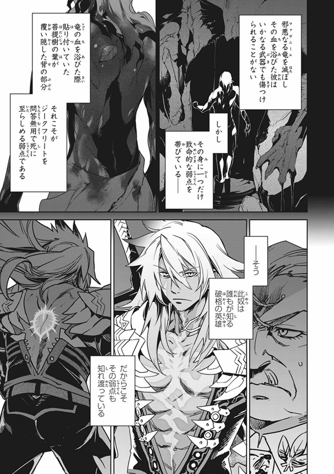 Fate/Apocrypha Chapter 4 22ページ