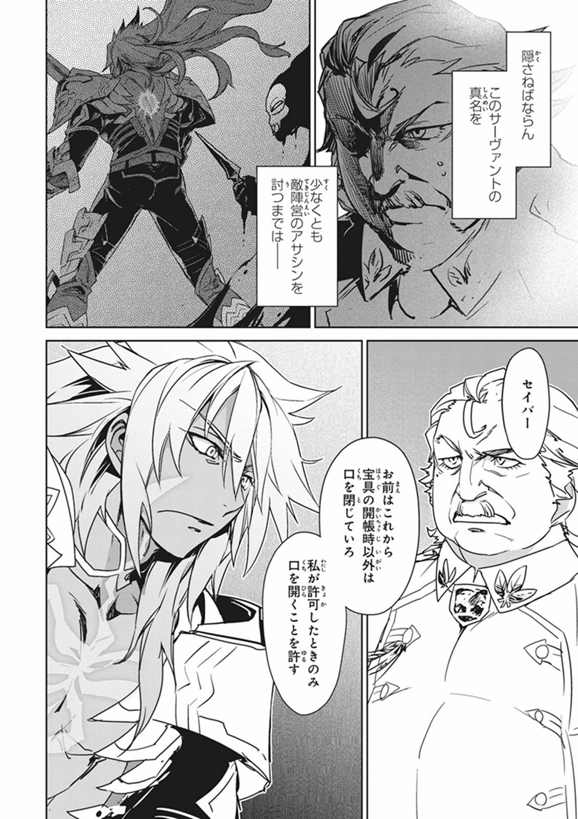 Fate/Apocrypha Chapter 4 23ページ