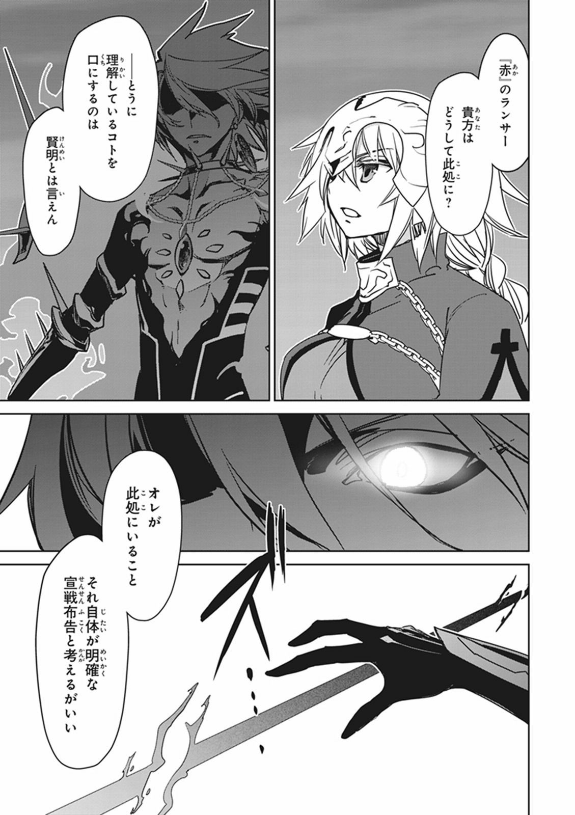 Fate/Apocrypha Chapter 4 30ページ