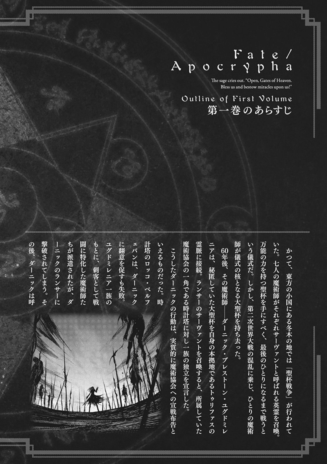 Fate/Apocrypha Chapter 4 5ページ
