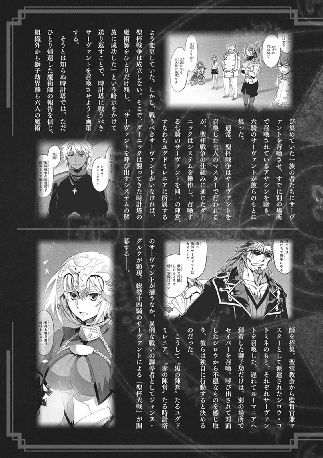 Fate/Apocrypha Chapter 4 6ページ