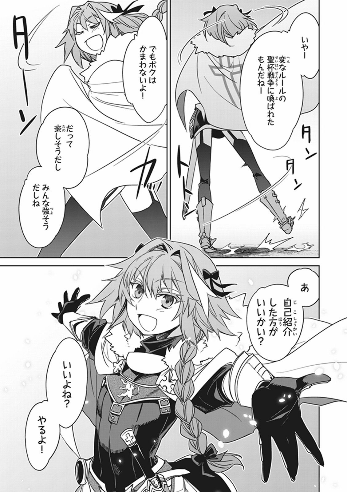 Fate/Apocrypha Chapter 4 10ページ