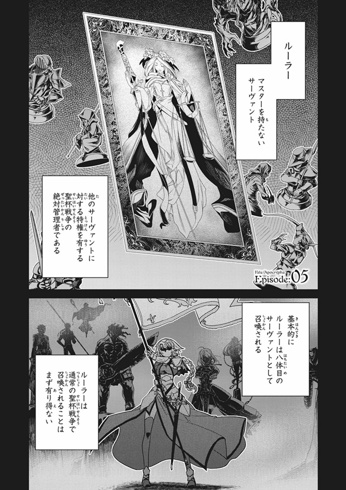 Fate/Apocrypha Chapter 5 1ページ