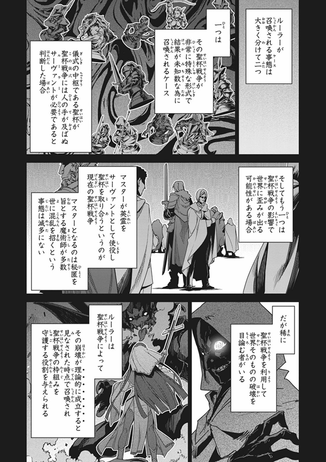 Fate/Apocrypha Chapter 5 2ページ