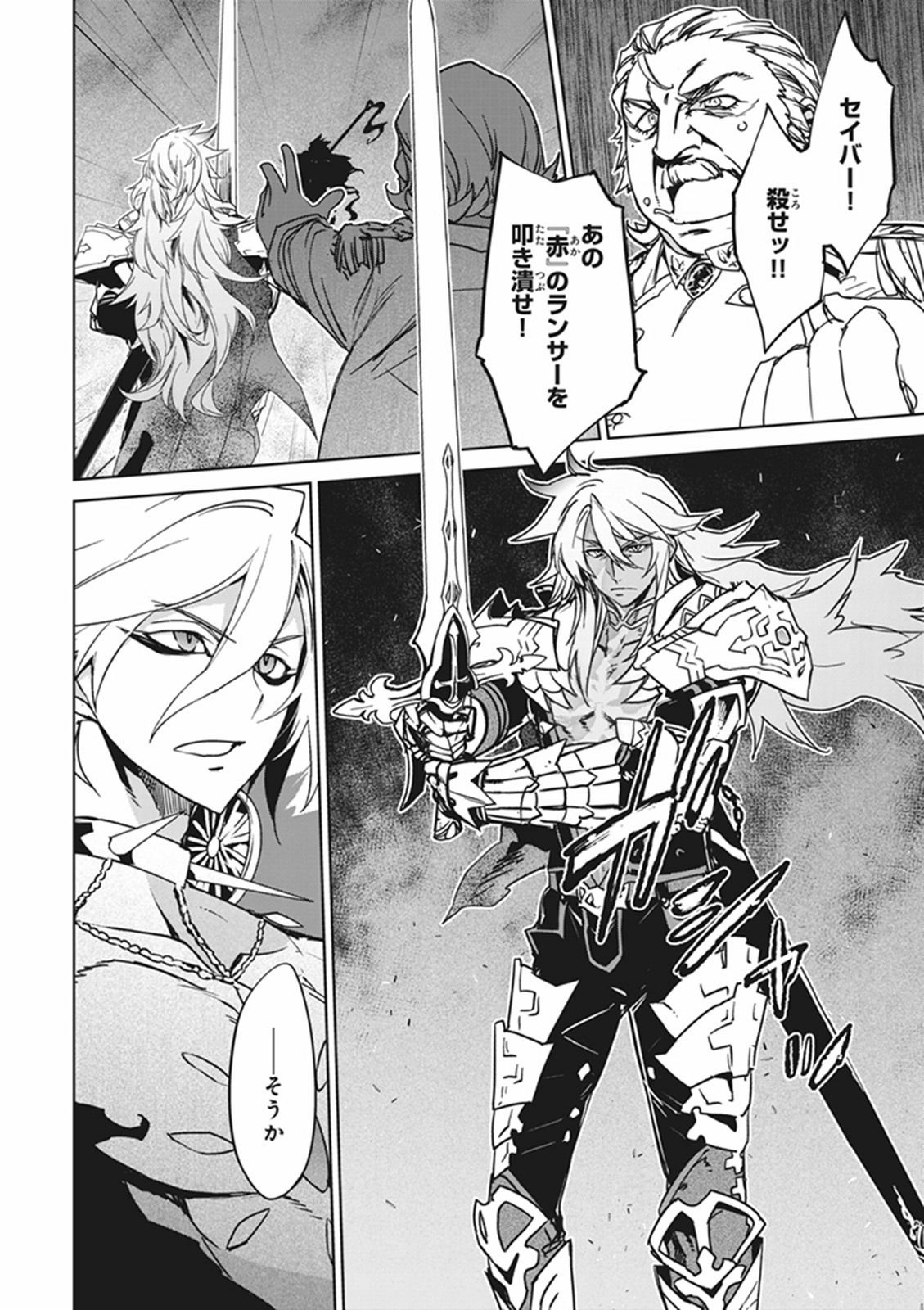 Fate/Apocrypha Chapter 5 12ページ