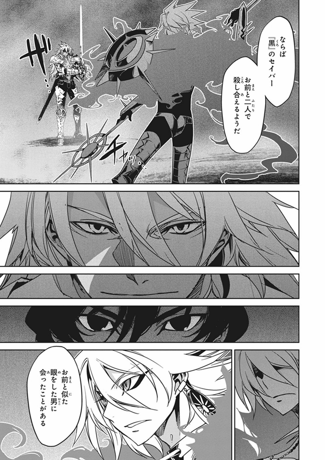 Fate/Apocrypha Chapter 5 13ページ