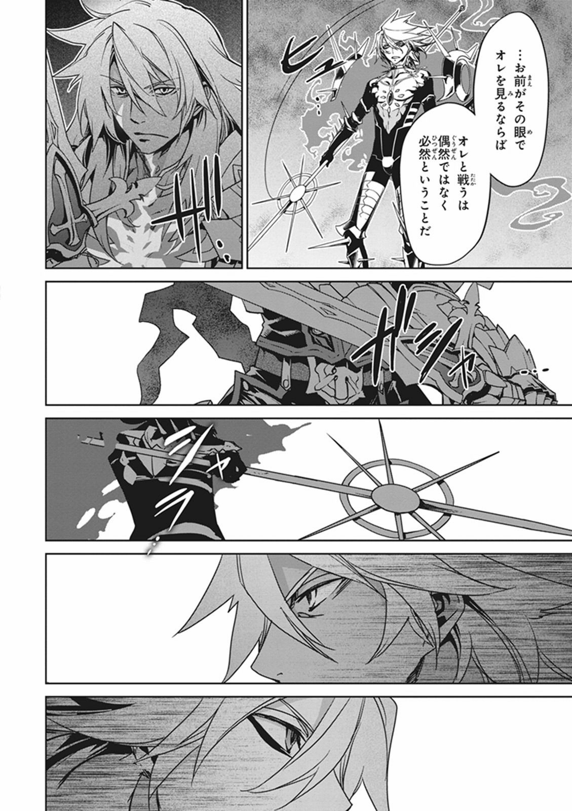 Fate/Apocrypha Chapter 5 16ページ