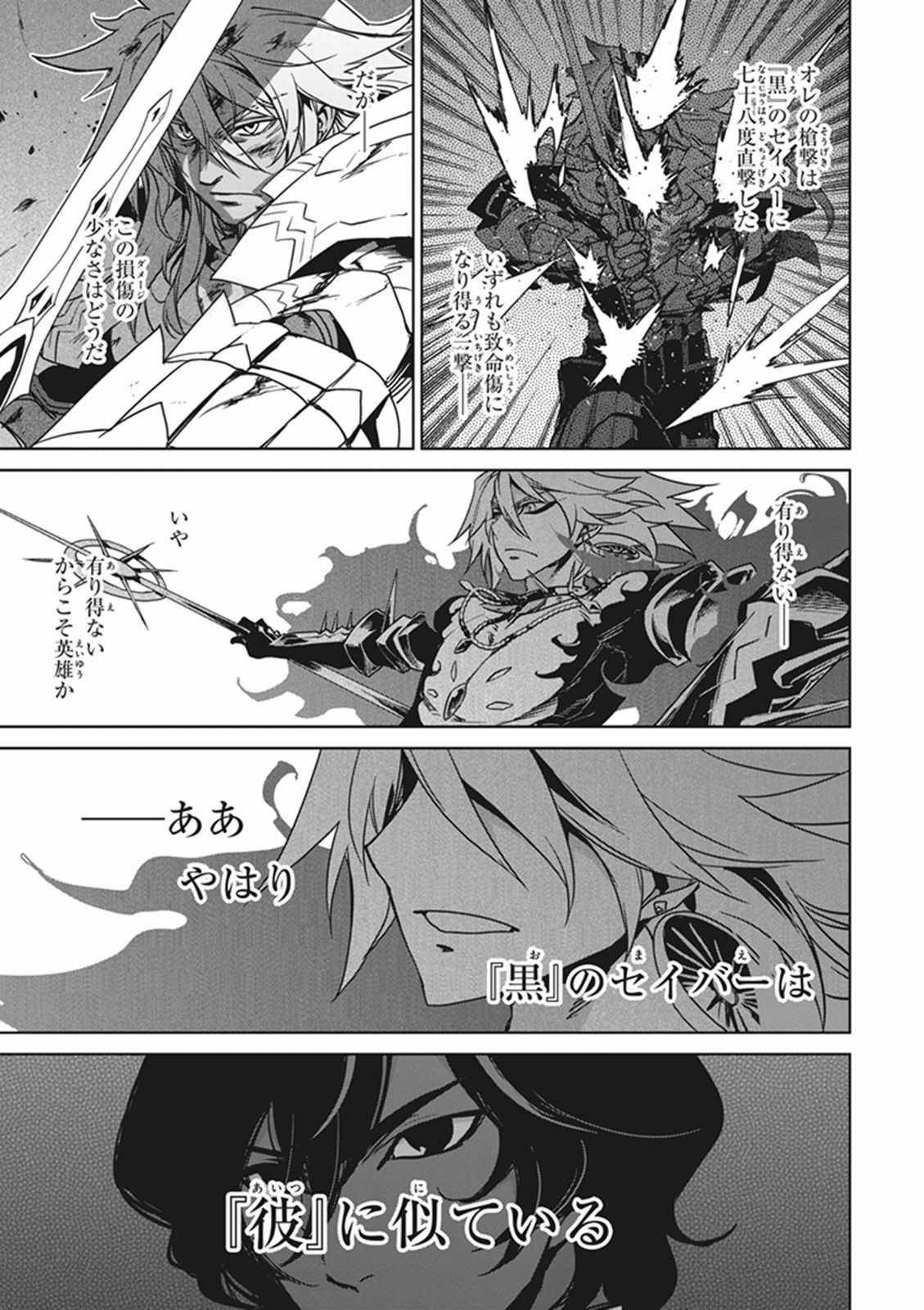 Fate/Apocrypha Chapter 5 19ページ