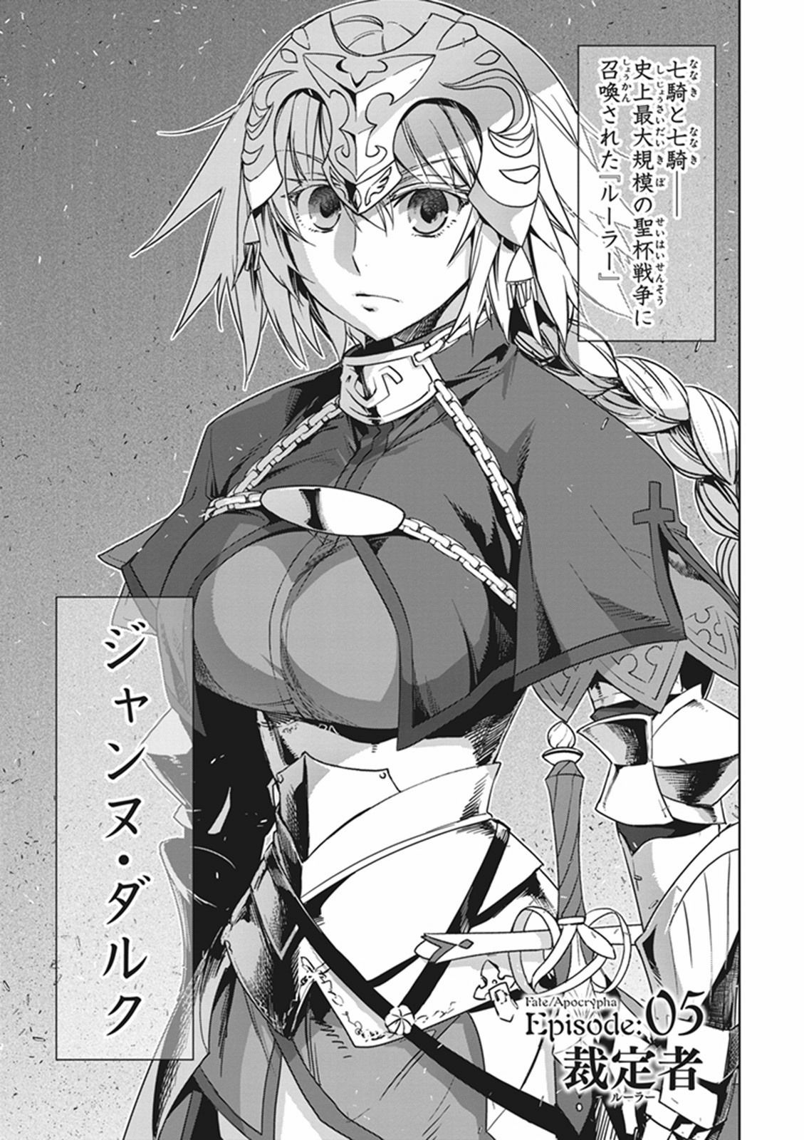 Fate/Apocrypha Chapter 5 3ページ