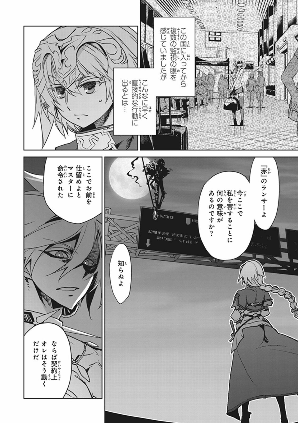 Fate/Apocrypha Chapter 5 4ページ