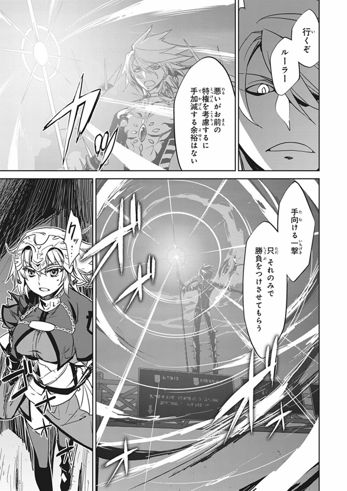 Fate/Apocrypha Chapter 5 5ページ