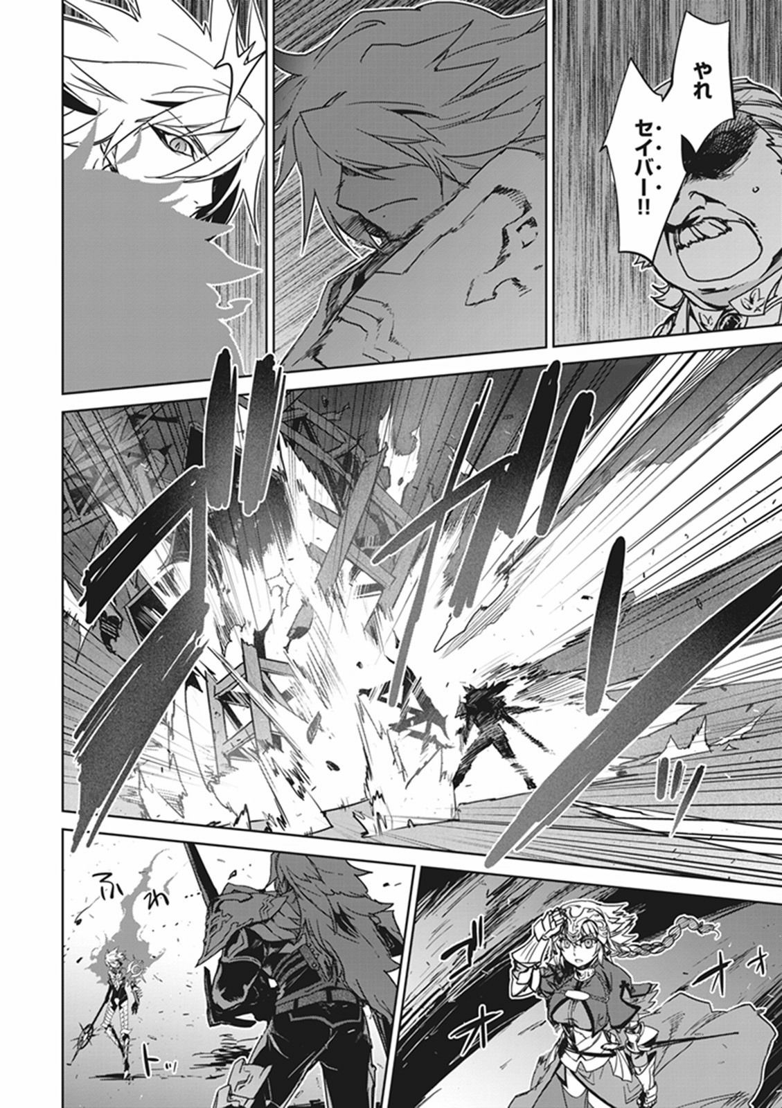 Fate/Apocrypha Chapter 5 6ページ