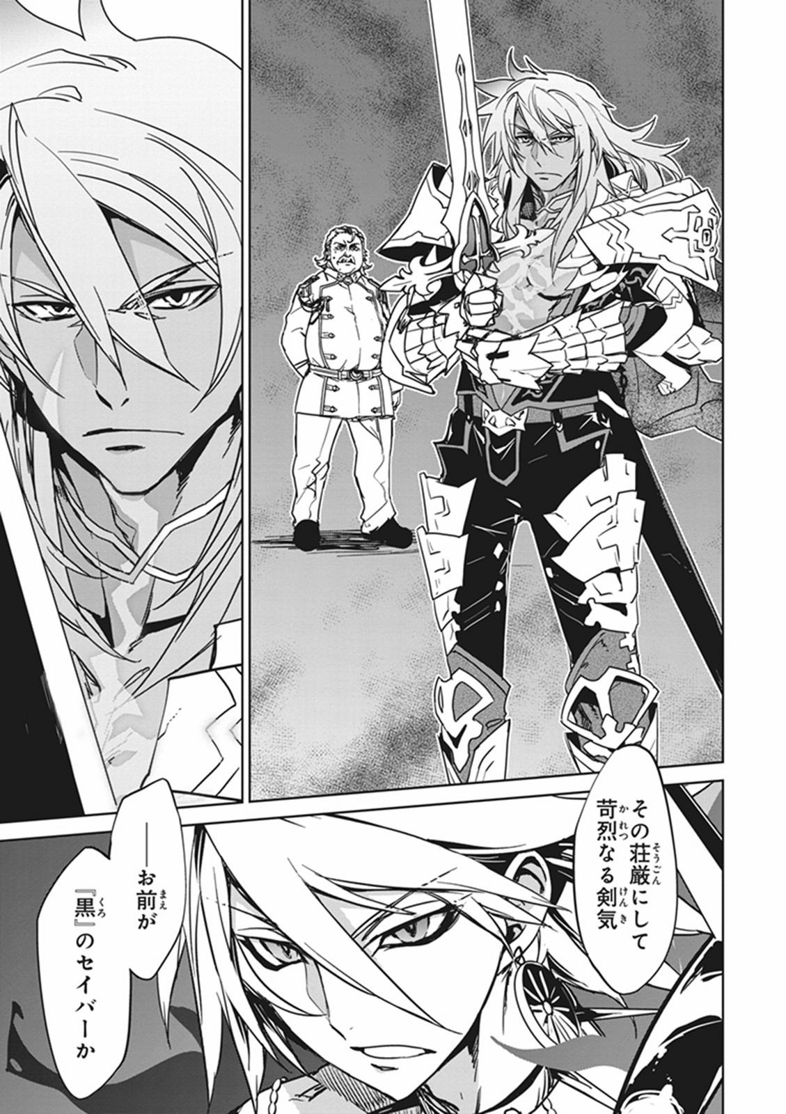 Fate/Apocrypha Chapter 5 7ページ