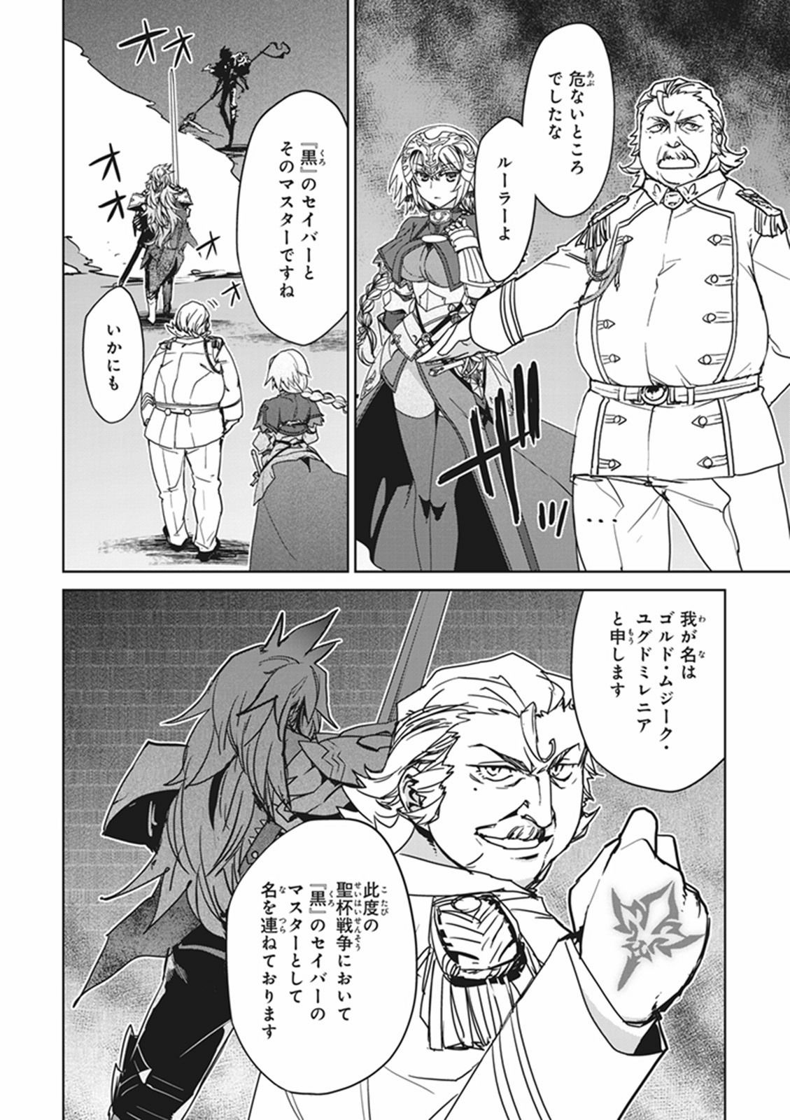Fate/Apocrypha Chapter 5 8ページ