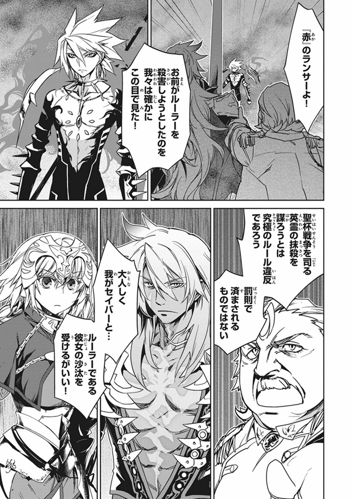 Fate/Apocrypha Chapter 5 9ページ