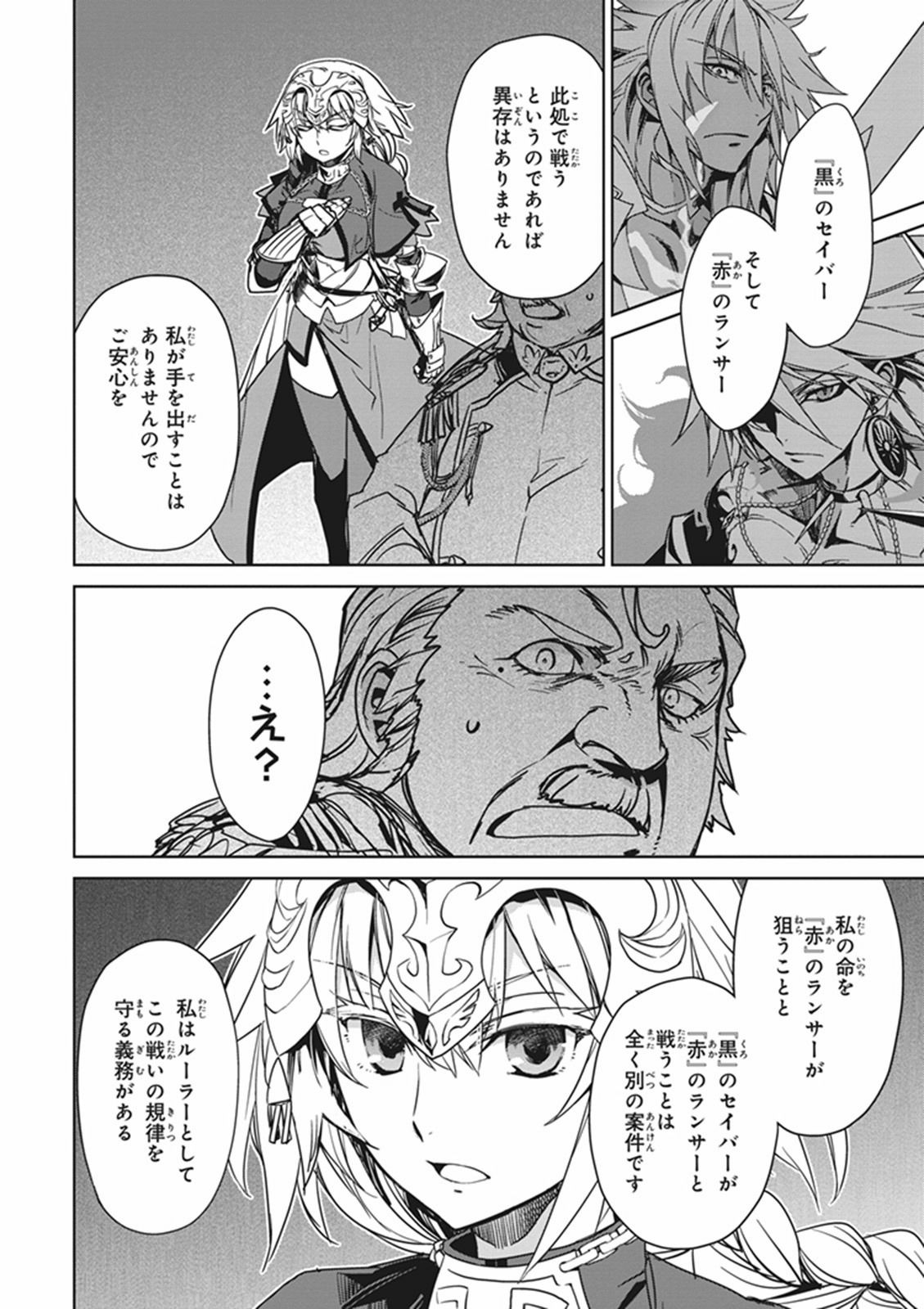 Fate/Apocrypha Chapter 5 10ページ