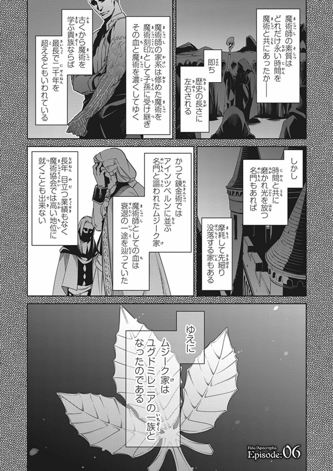 Fate/Apocrypha Chapter 6 1ページ
