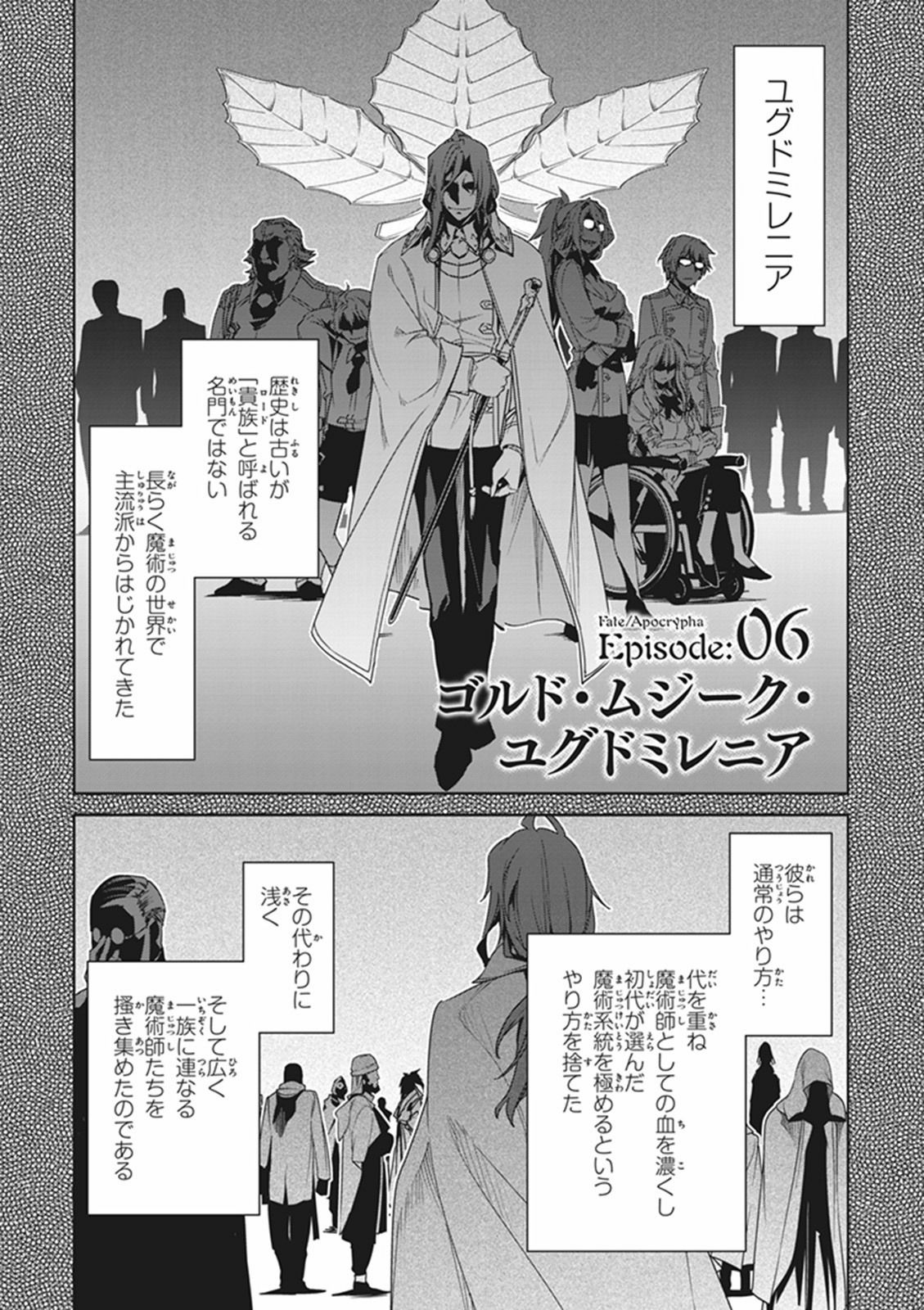 Fate/Apocrypha Chapter 6 2ページ
