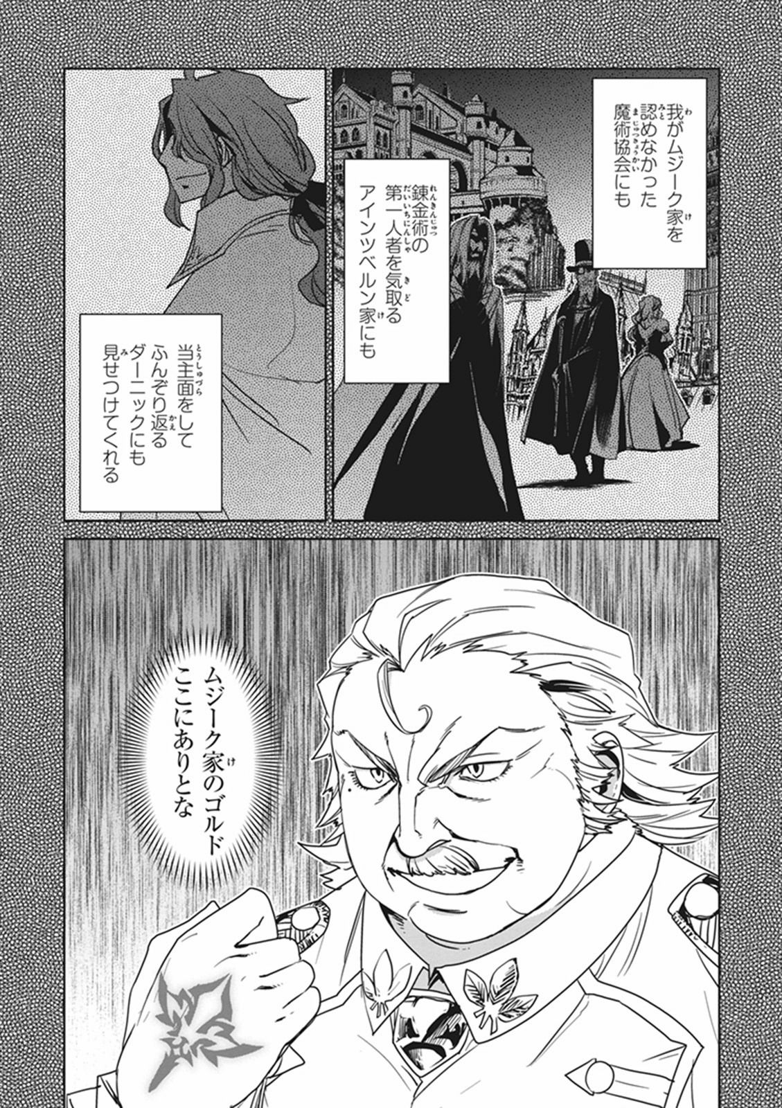 Fate/Apocrypha Chapter 6 11ページ