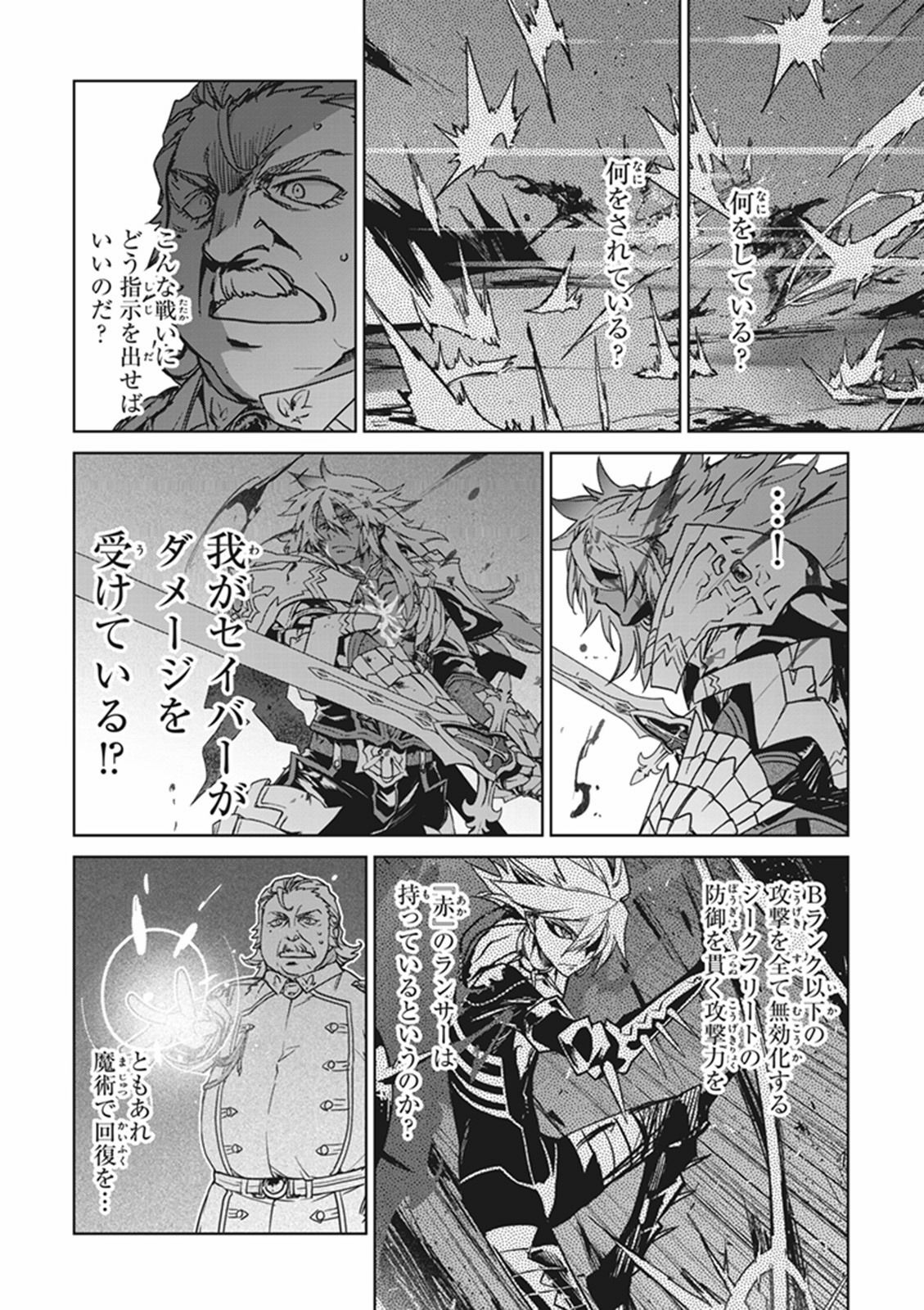 Fate/Apocrypha Chapter 6 14ページ