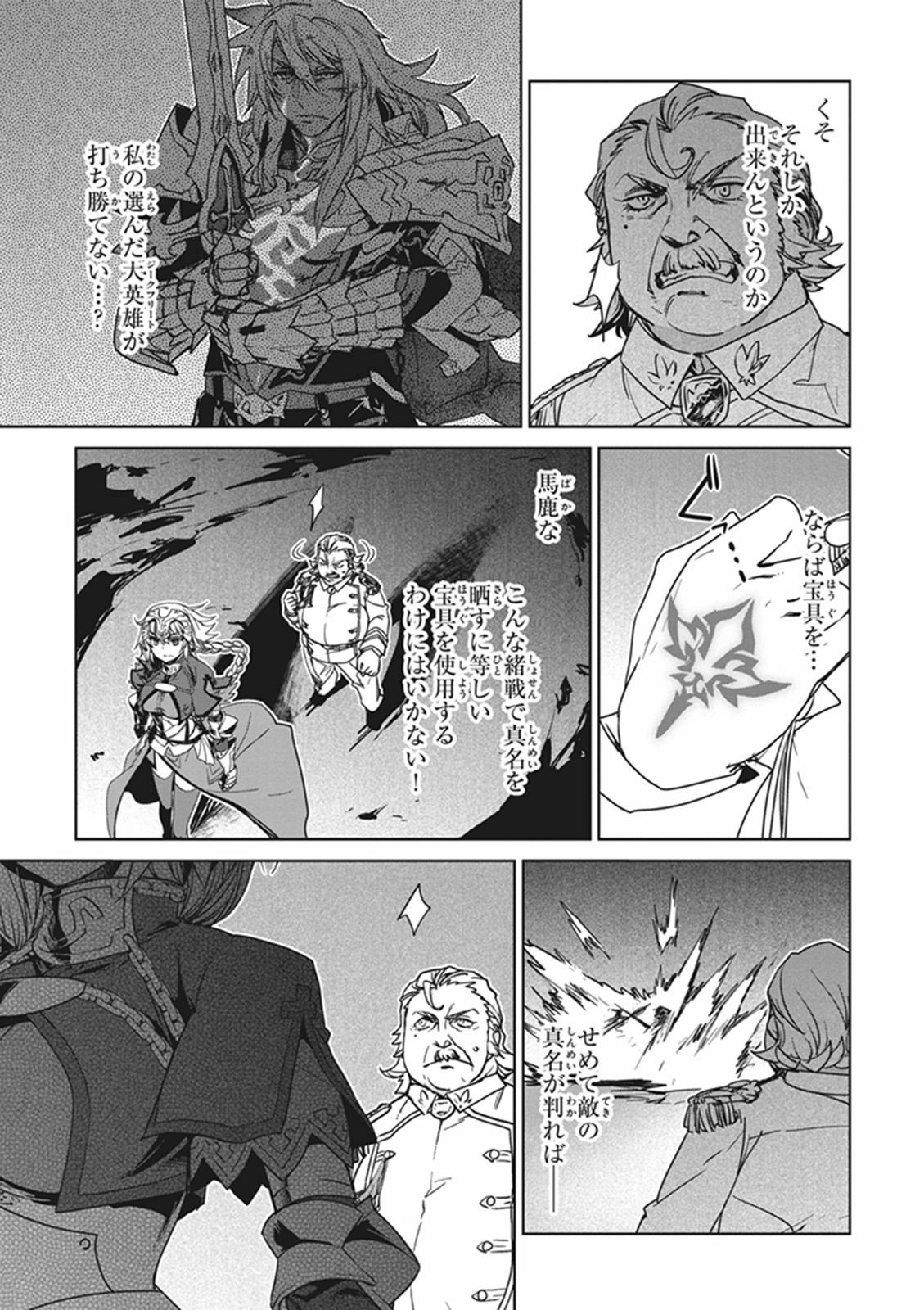 Fate/Apocrypha Chapter 6 15ページ