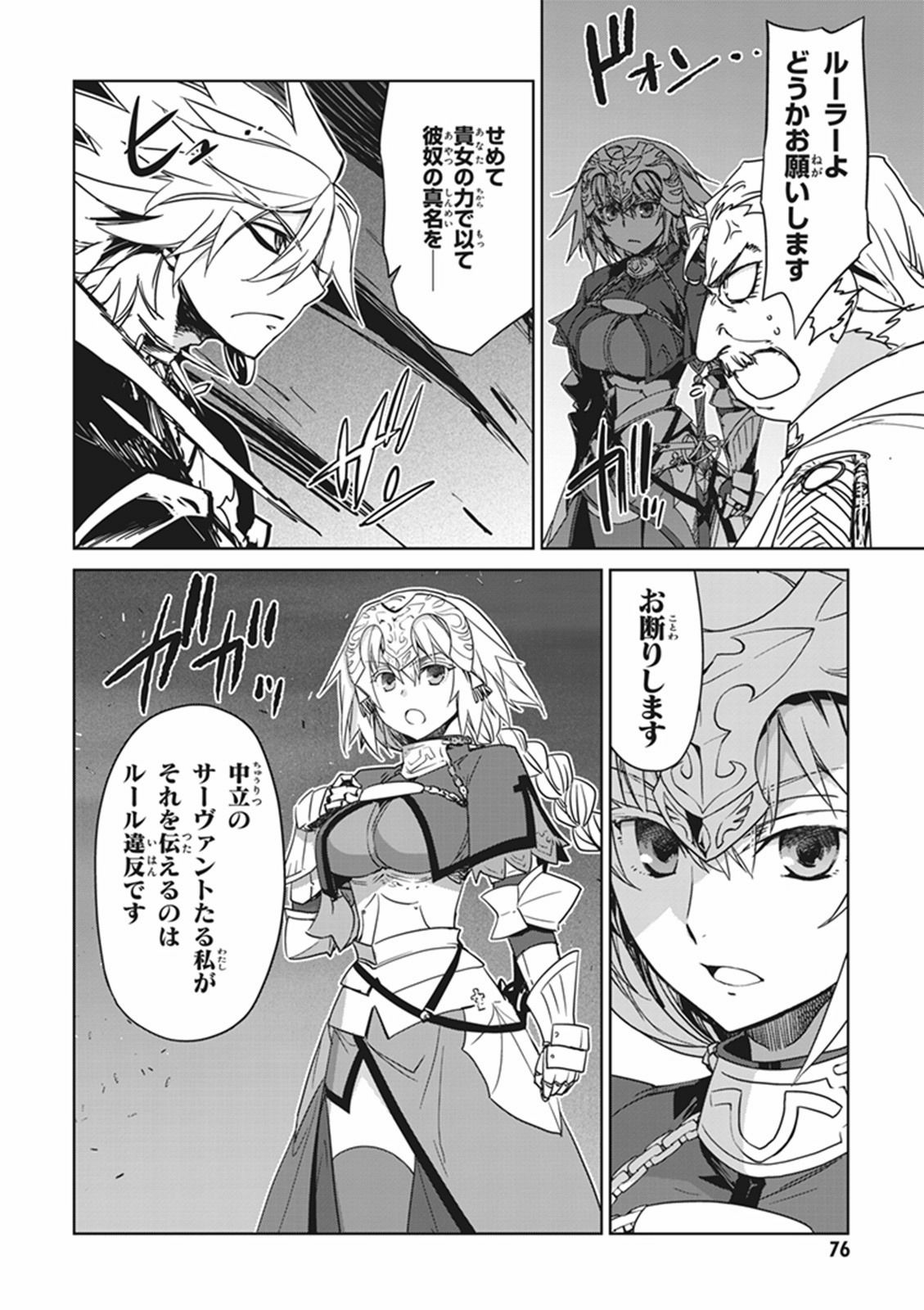 Fate/Apocrypha Chapter 6 16ページ