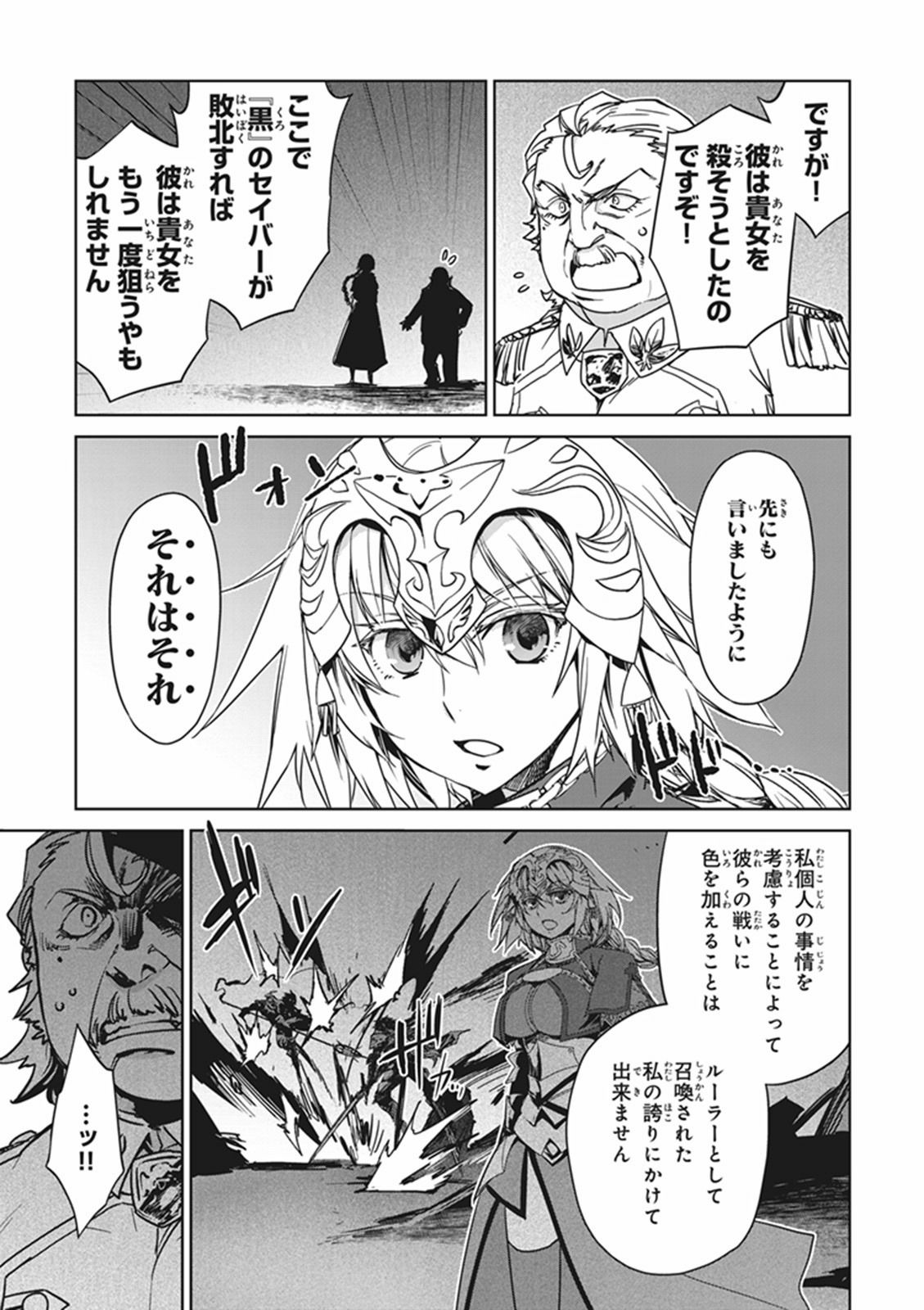 Fate/Apocrypha Chapter 6 17ページ