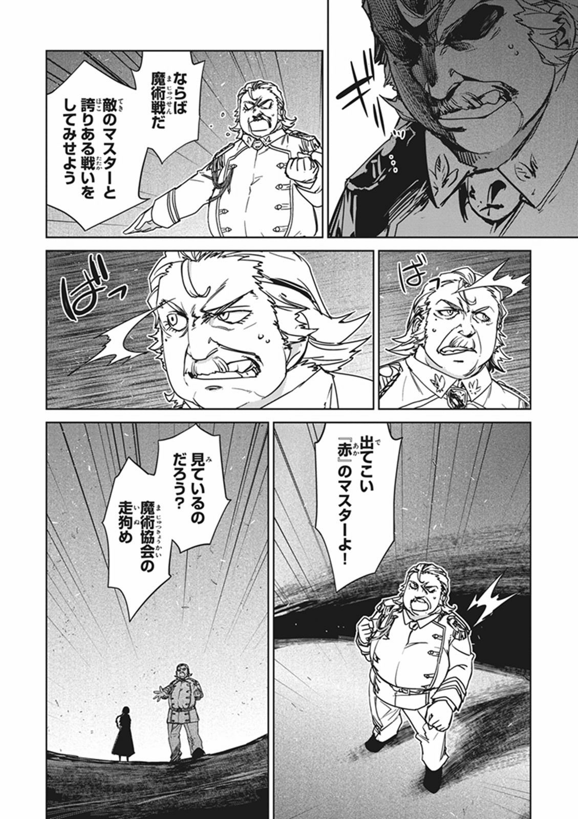 Fate/Apocrypha Chapter 6 18ページ