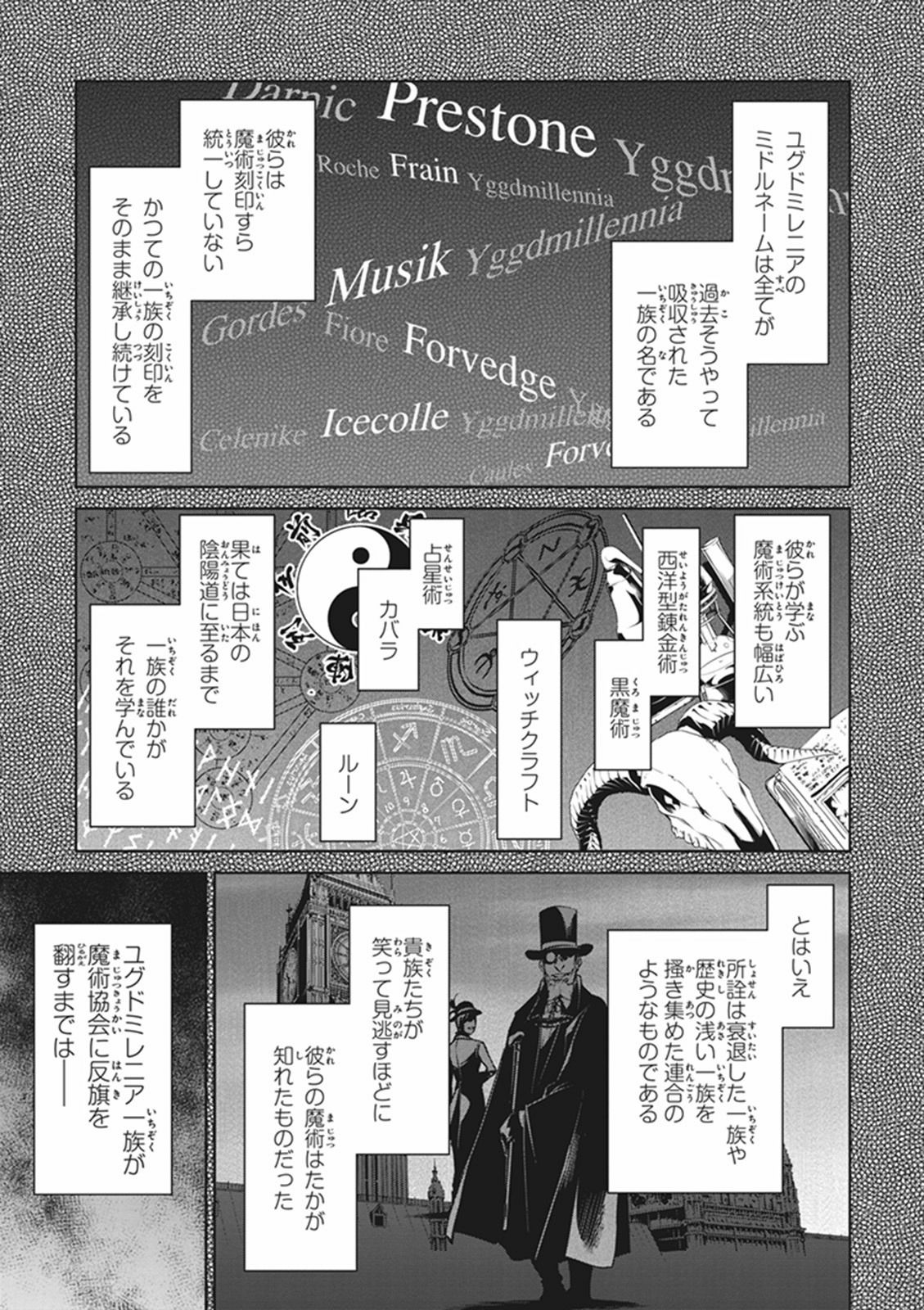 Fate/Apocrypha Chapter 6 3ページ