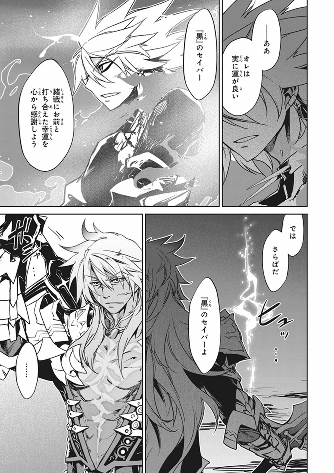 Fate/Apocrypha Chapter 6 25ページ