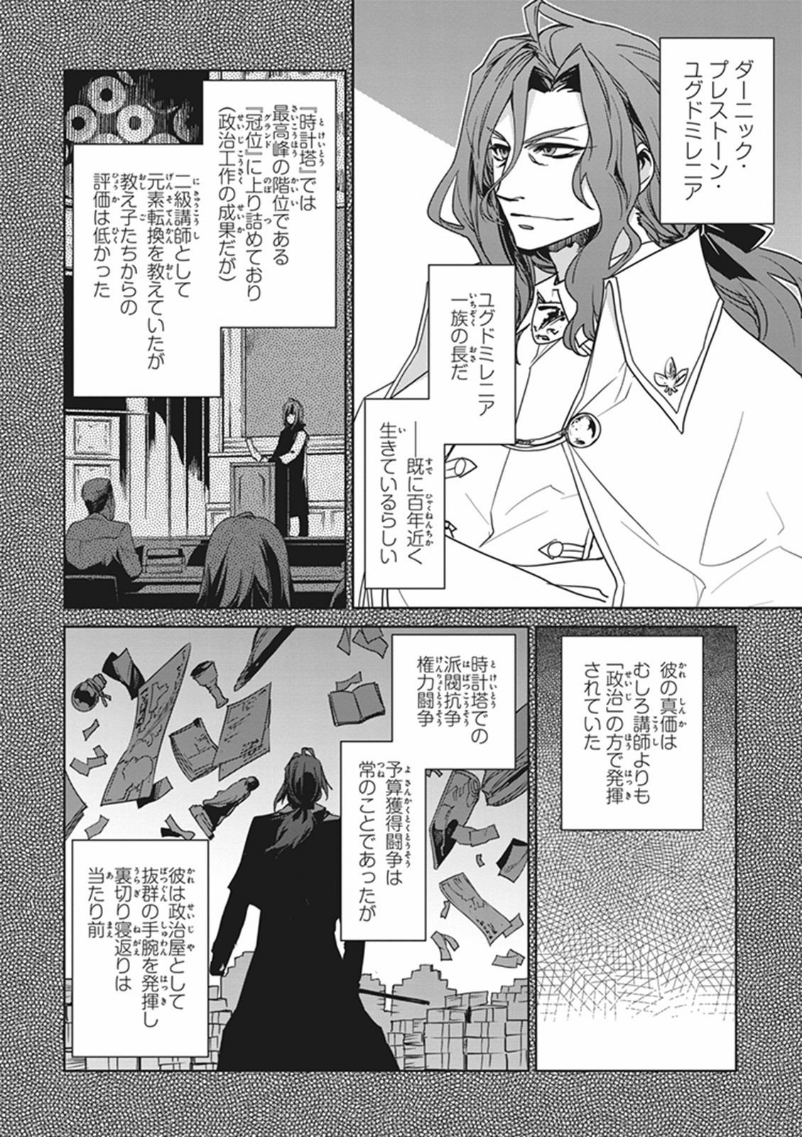 Fate/Apocrypha Chapter 6 4ページ